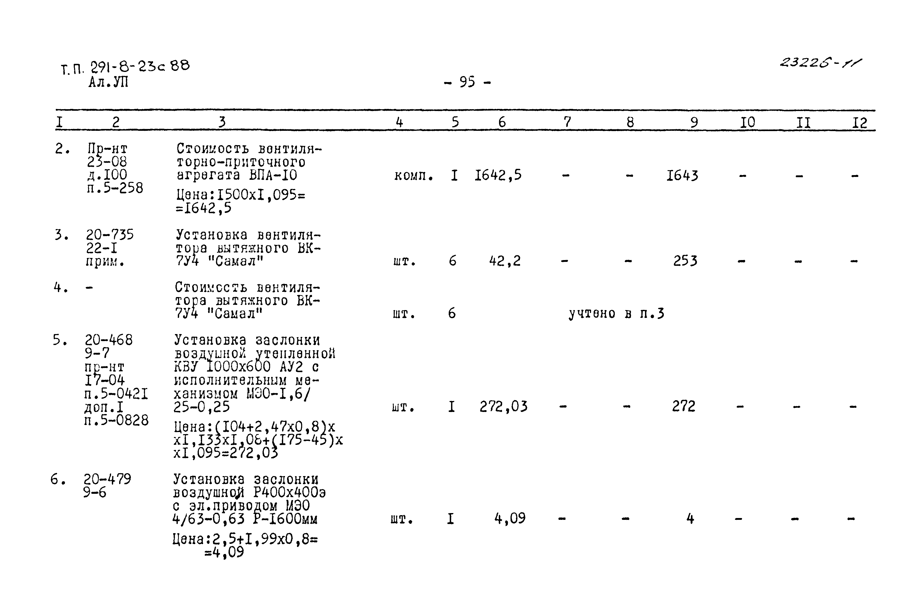 Типовой проект 291-8-23с.88