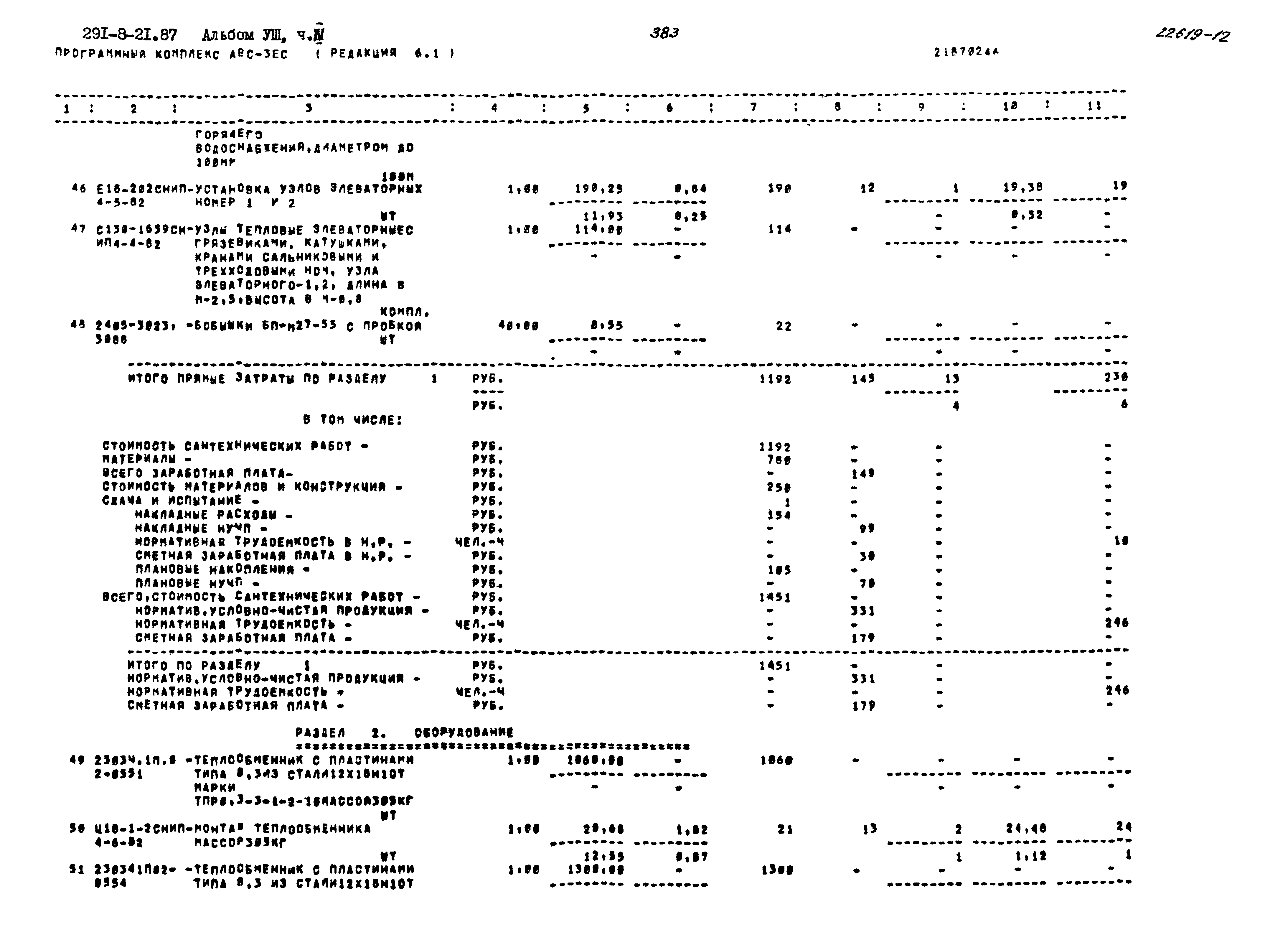 Типовой проект 291-8-21.87