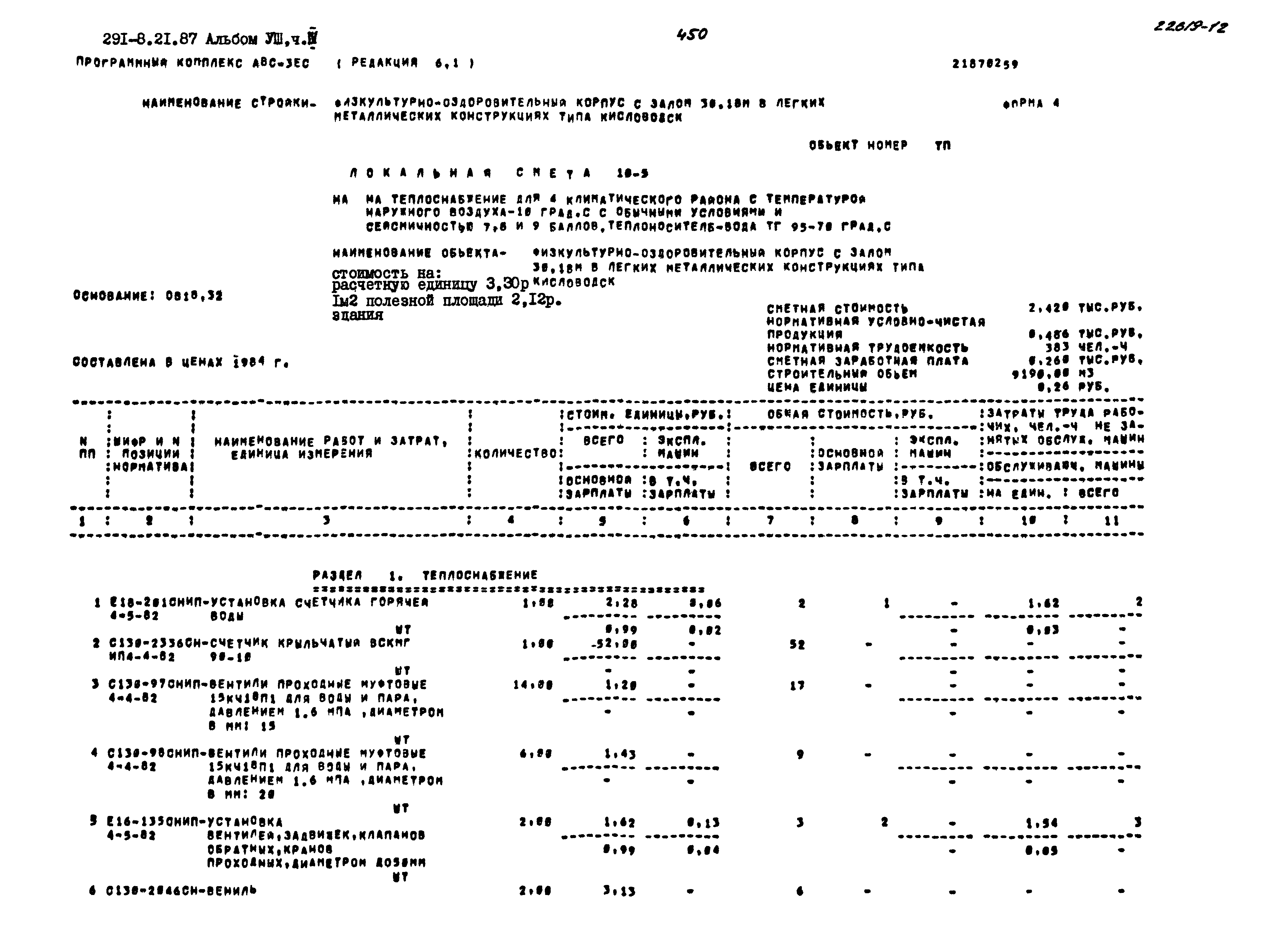 Типовой проект 291-8-21.87