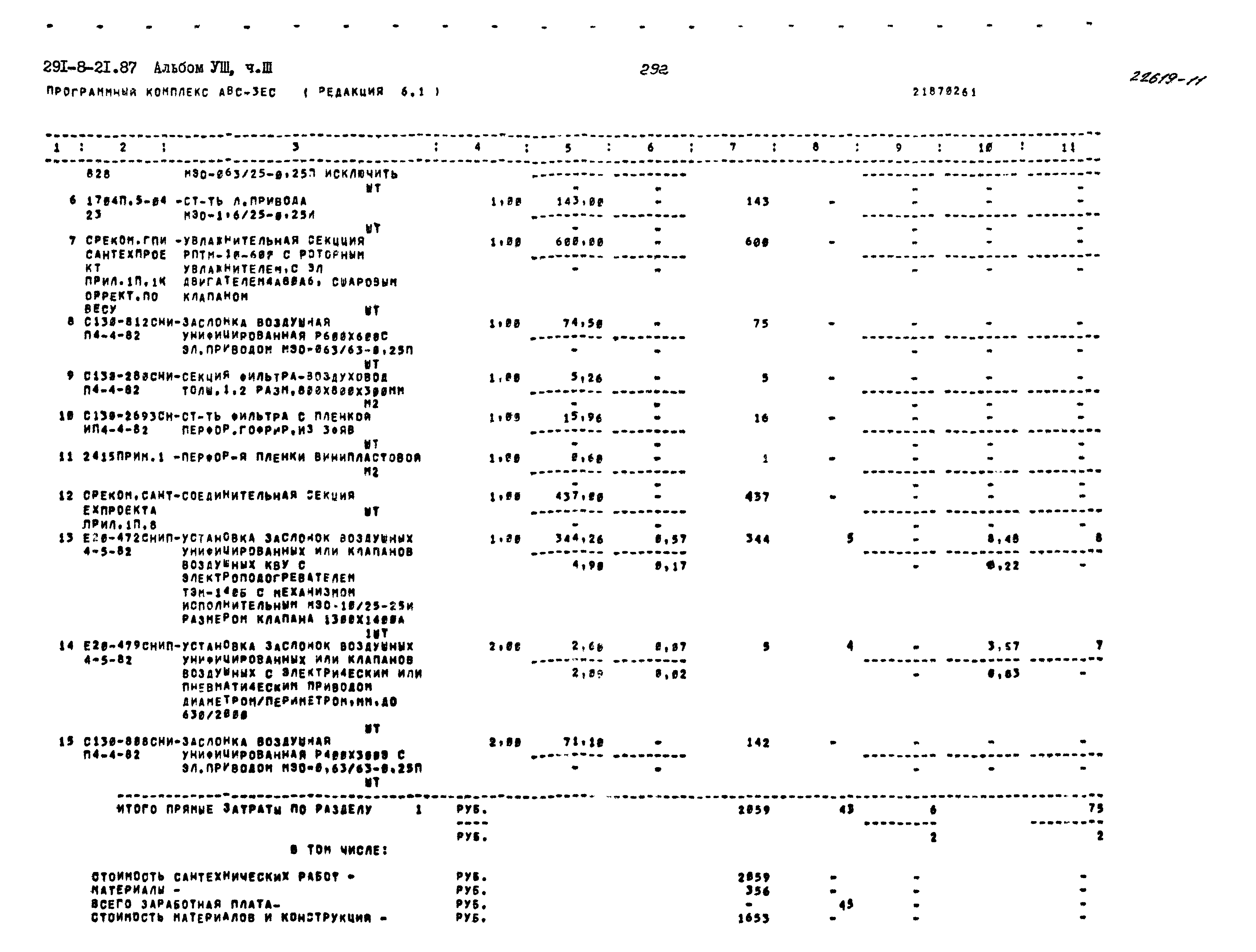 Типовой проект 291-8-21.87