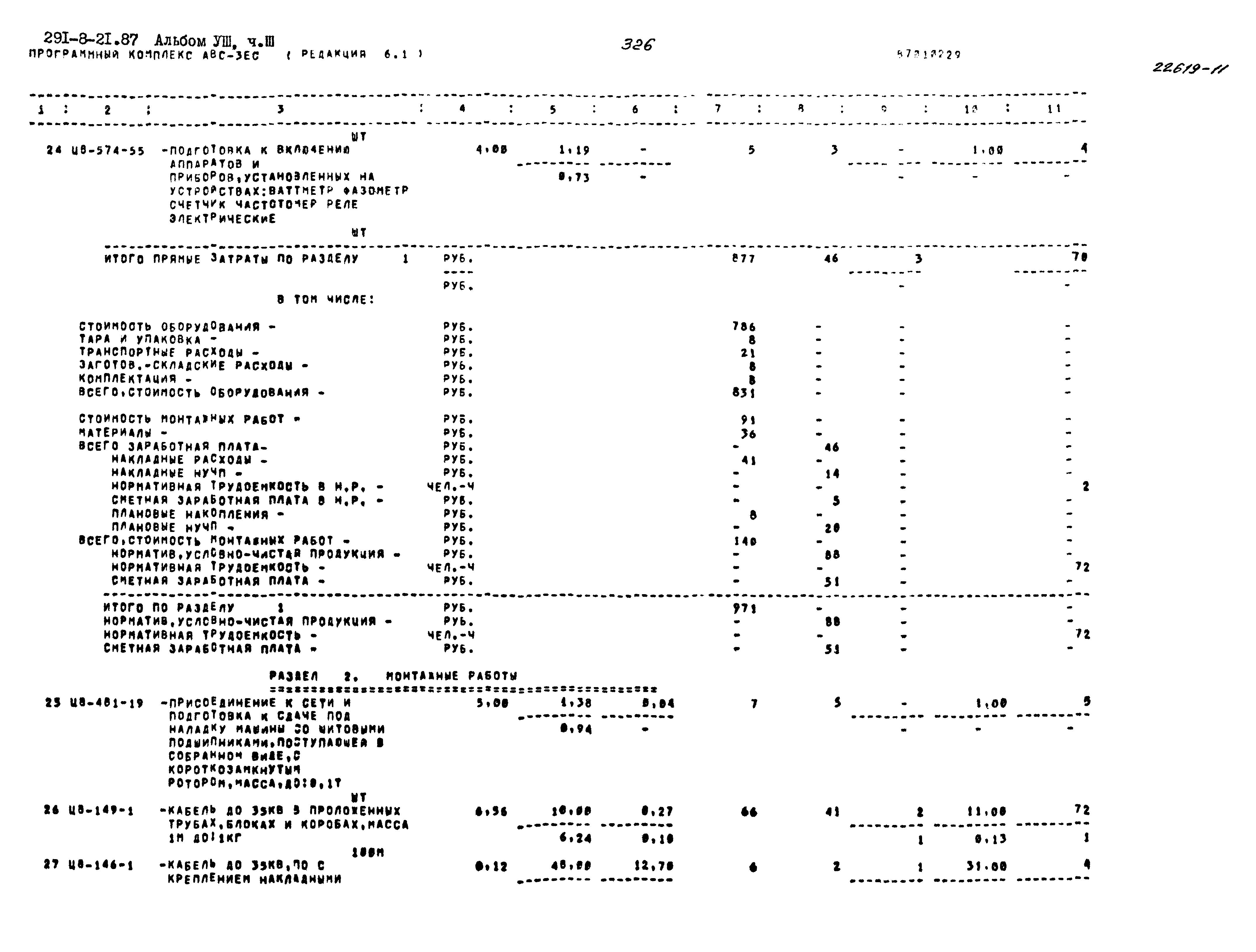 Типовой проект 291-8-21.87