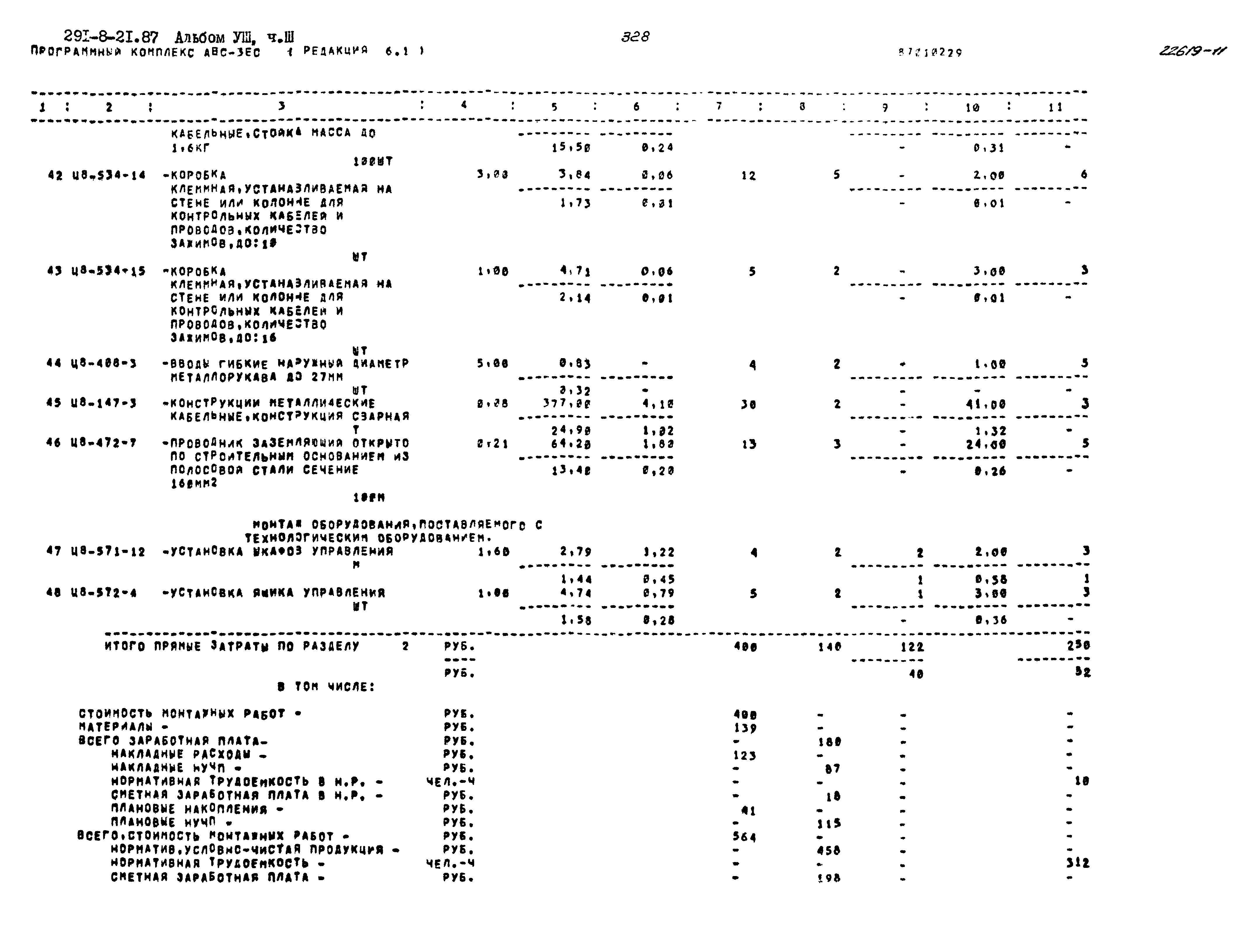 Типовой проект 291-8-21.87