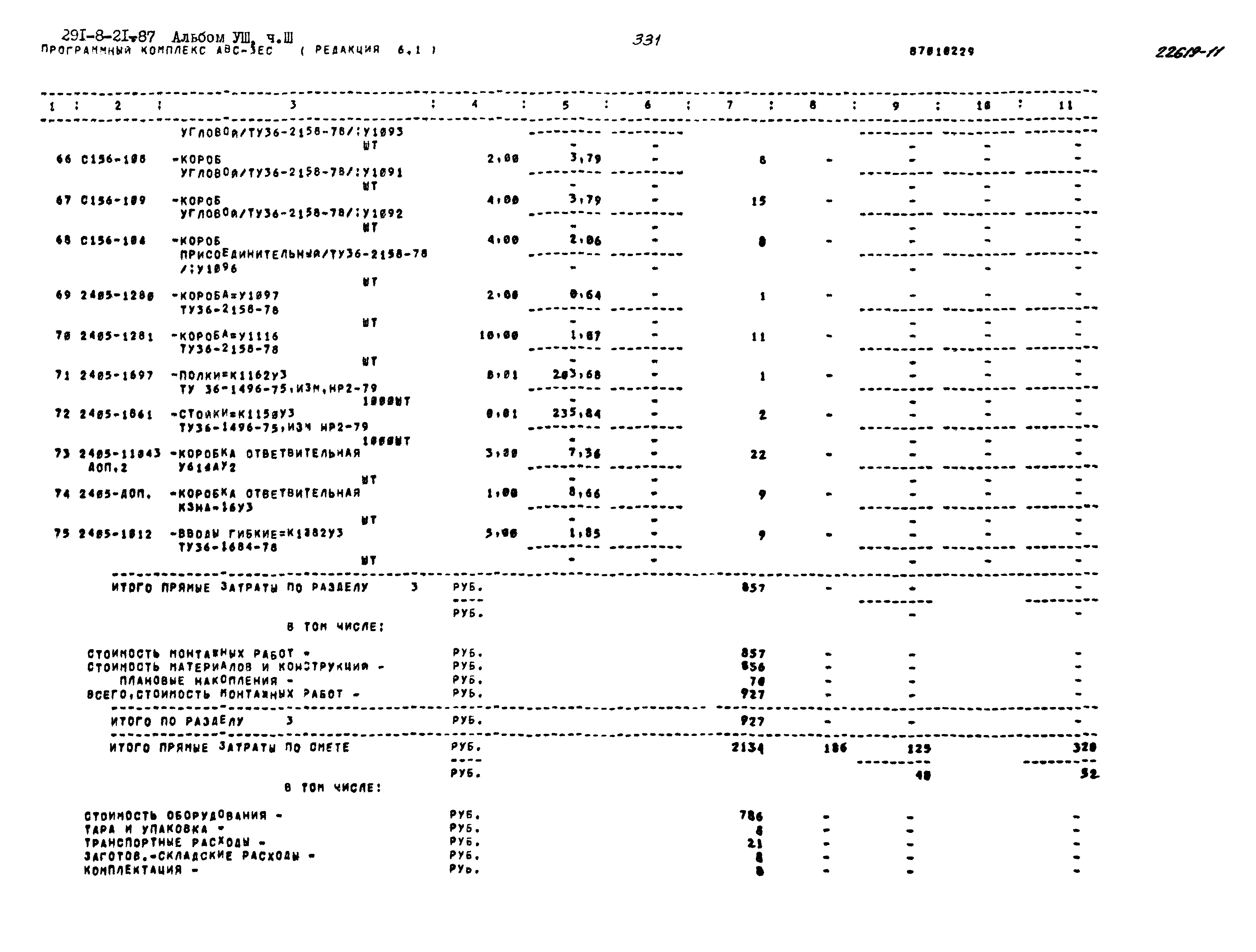 Типовой проект 291-8-21.87