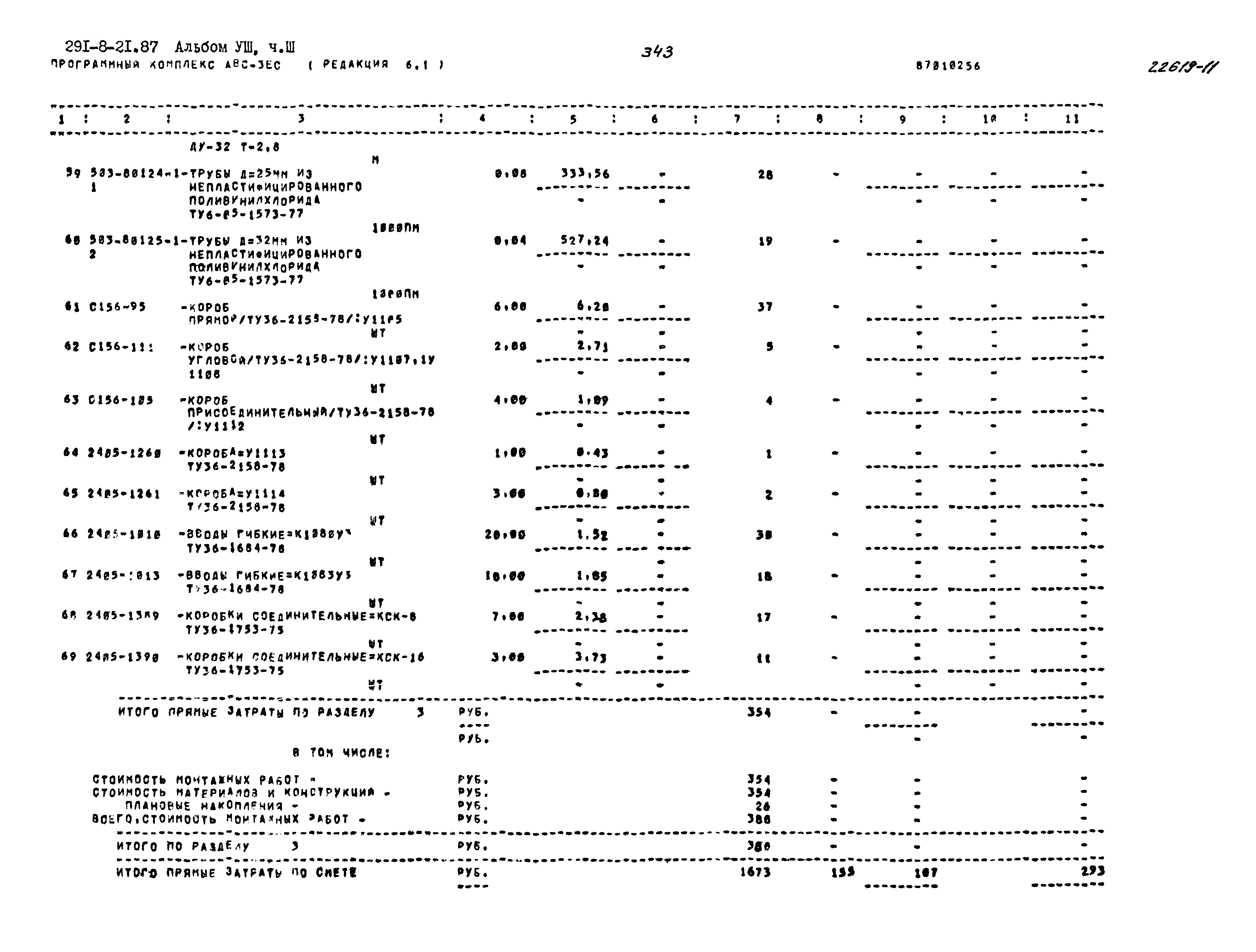 Типовой проект 291-8-21.87