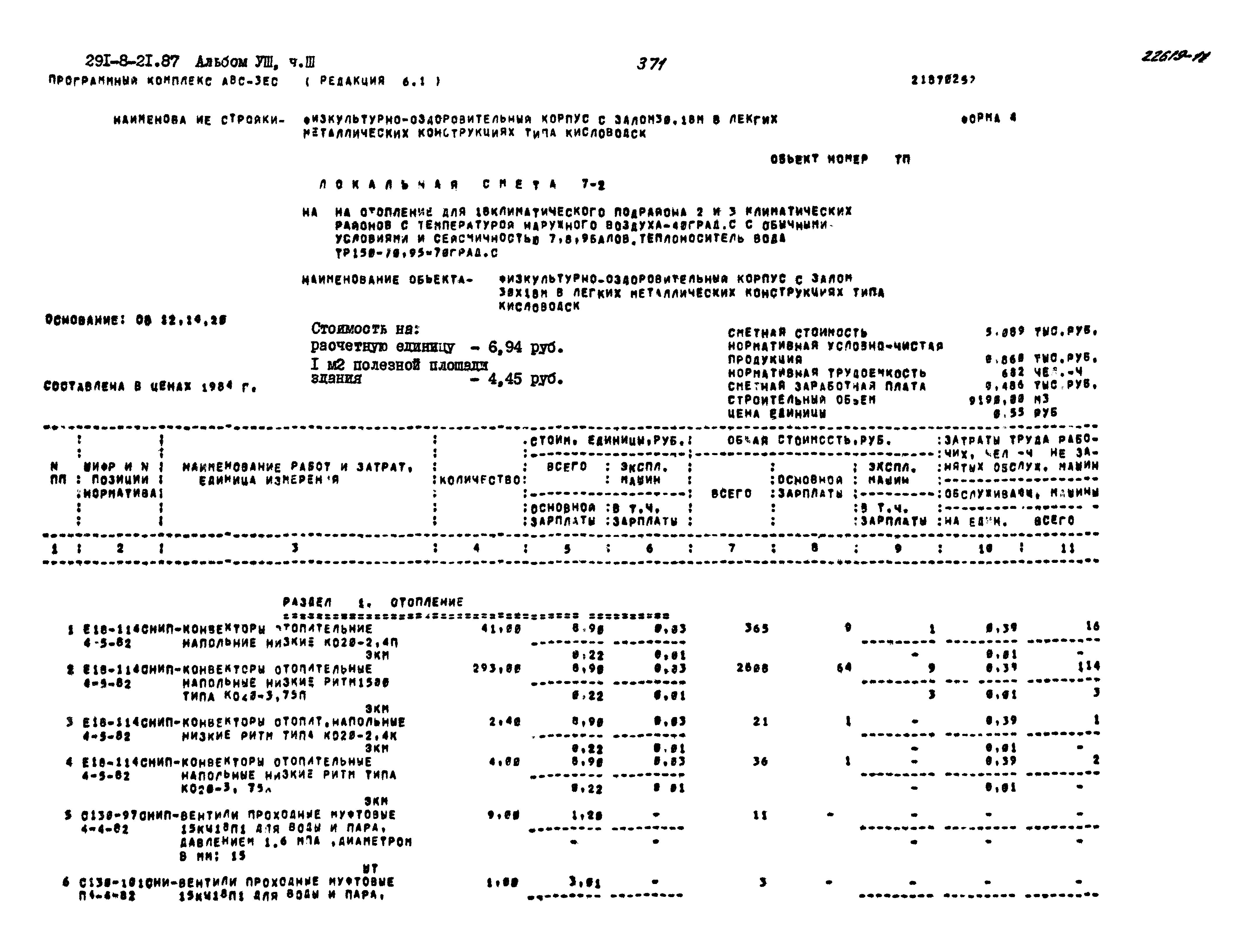 Типовой проект 291-8-21.87