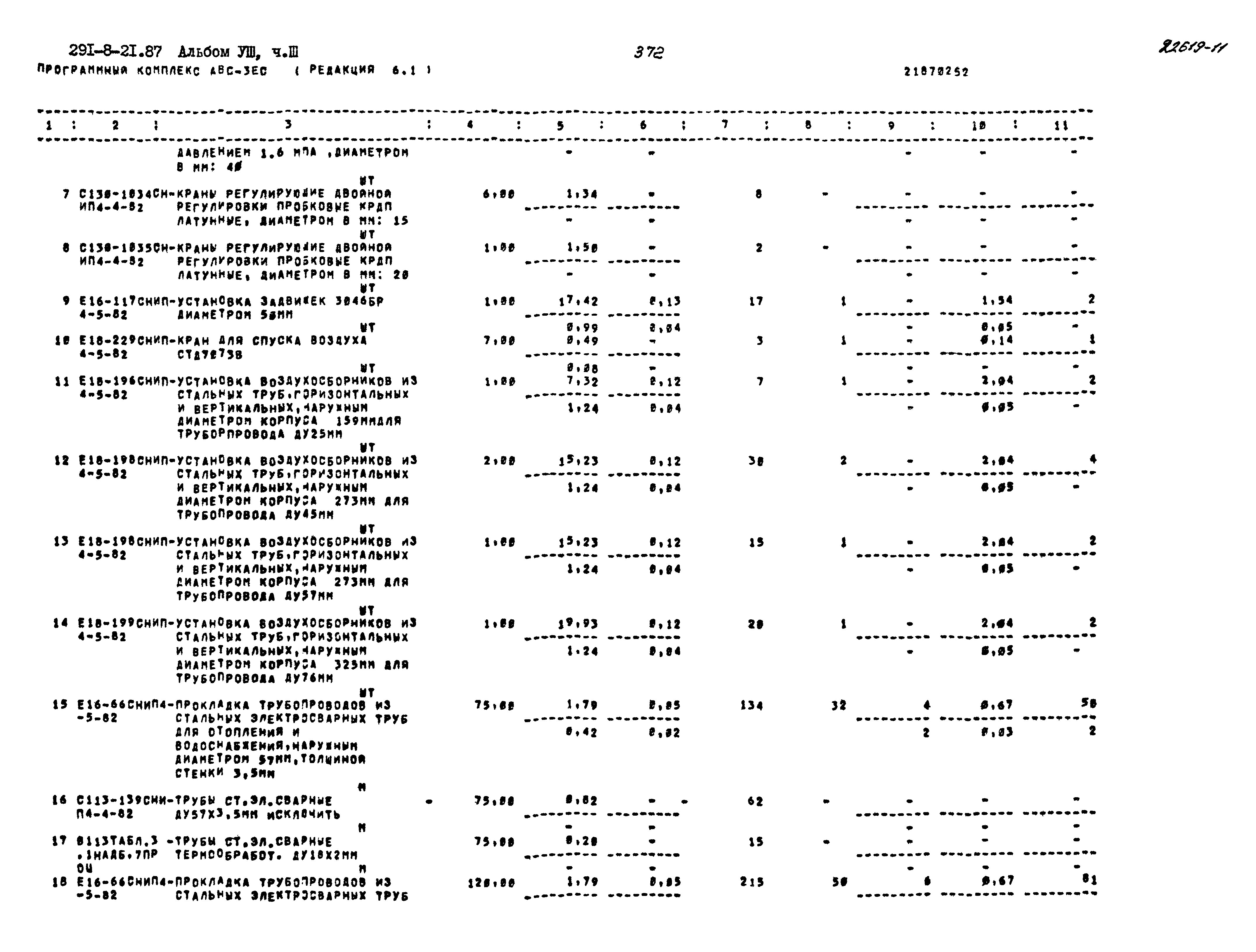 Типовой проект 291-8-21.87