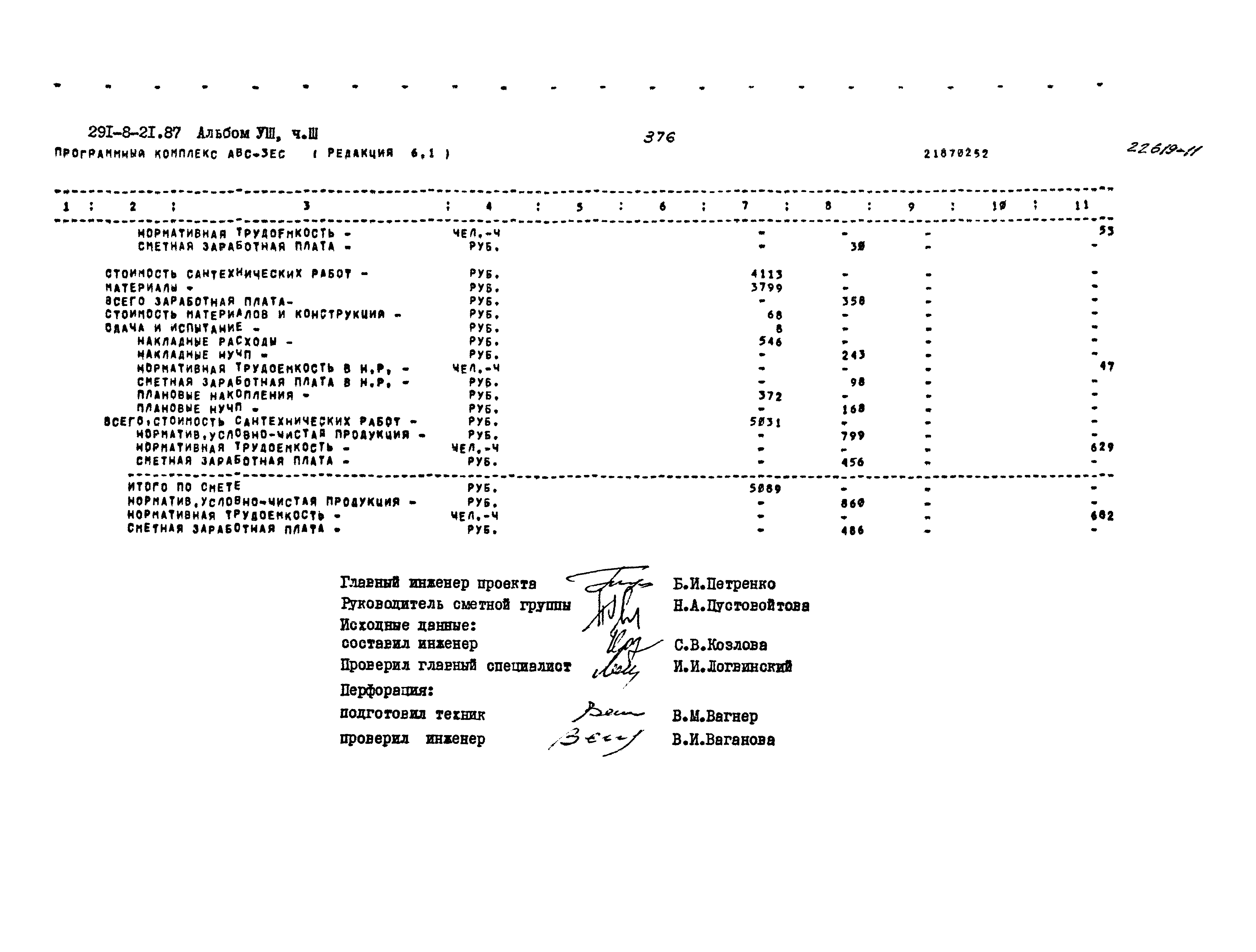 Типовой проект 291-8-21.87