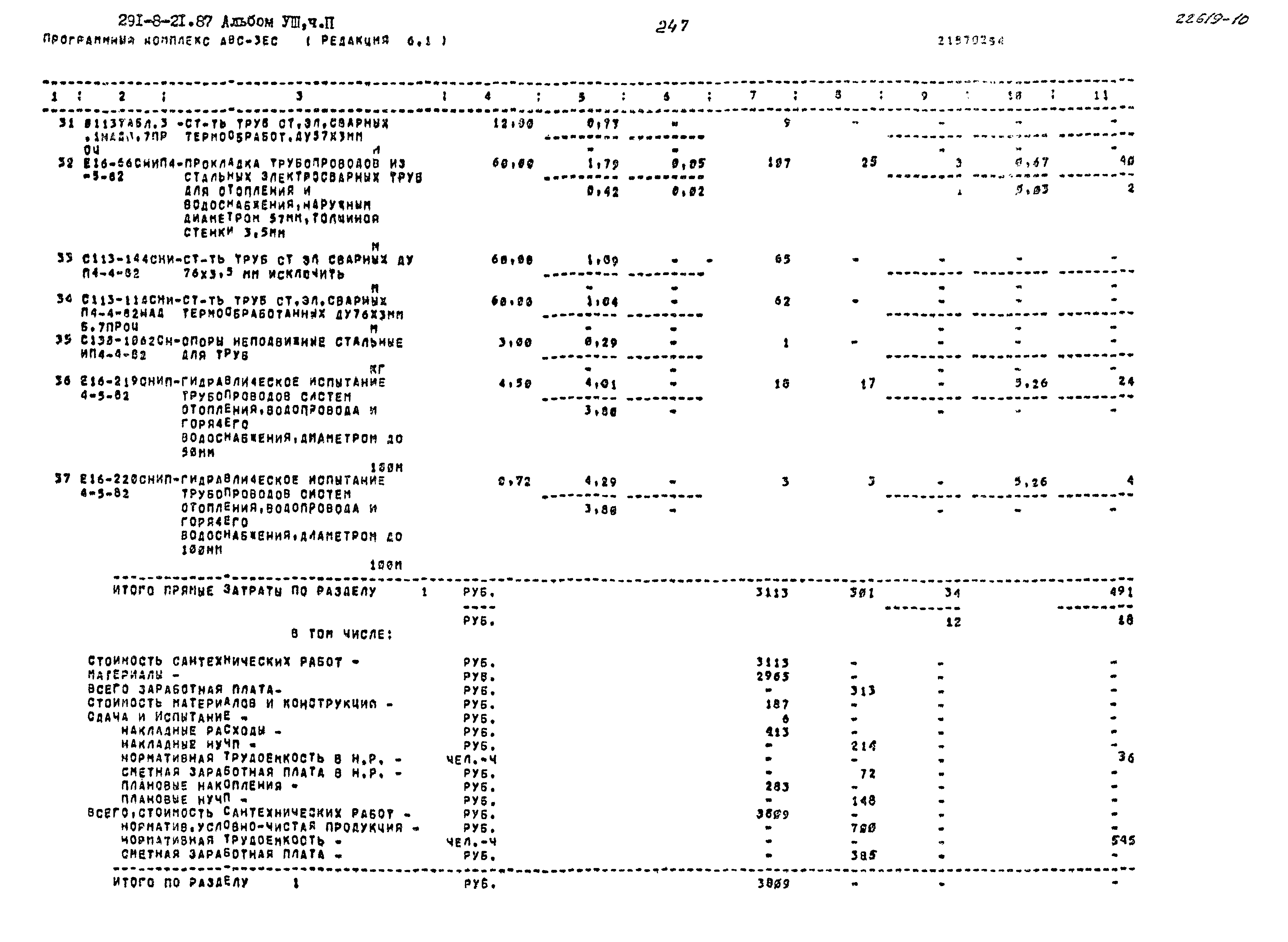 Типовой проект 291-8-21.87