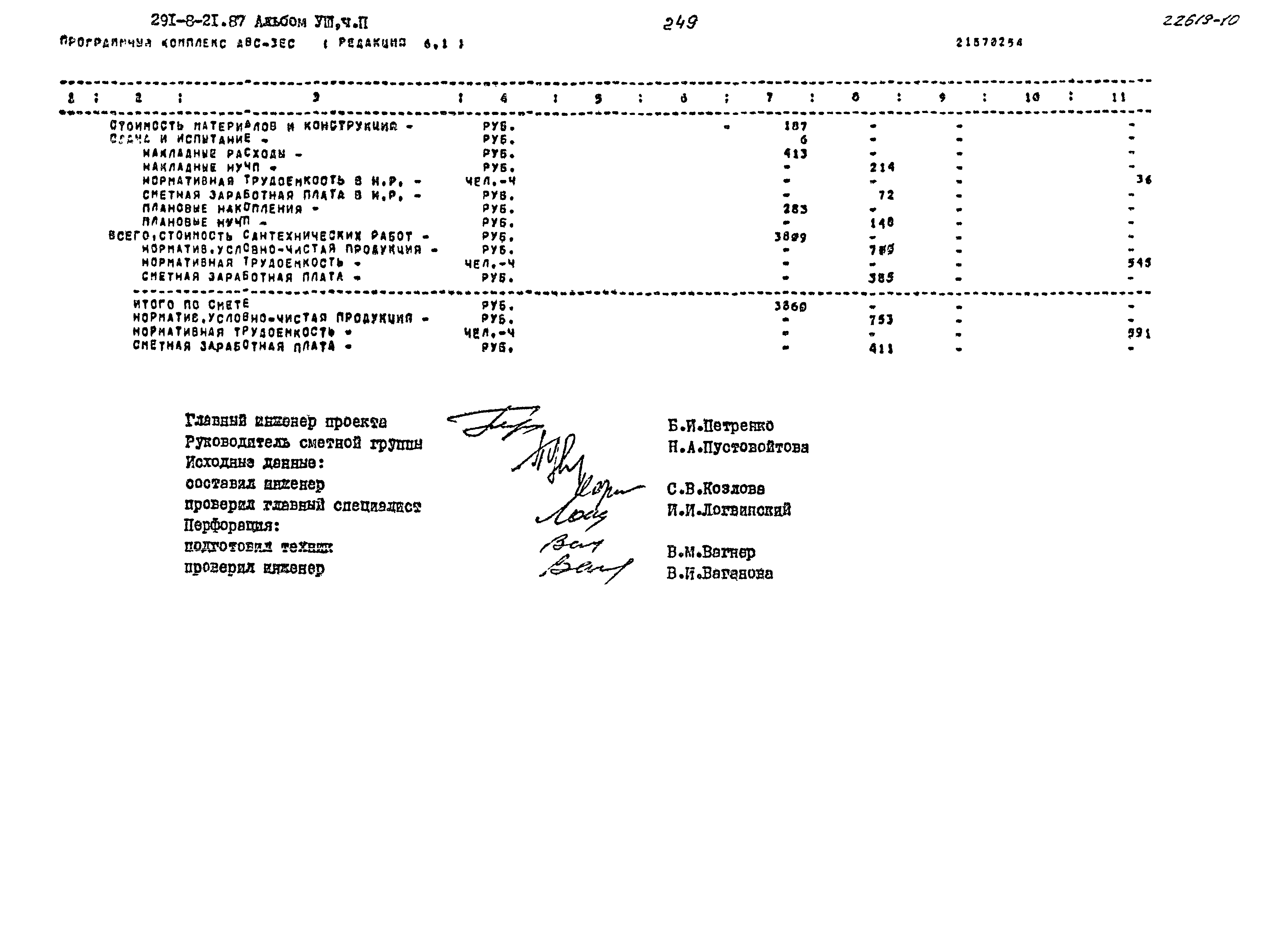 Типовой проект 291-8-21.87