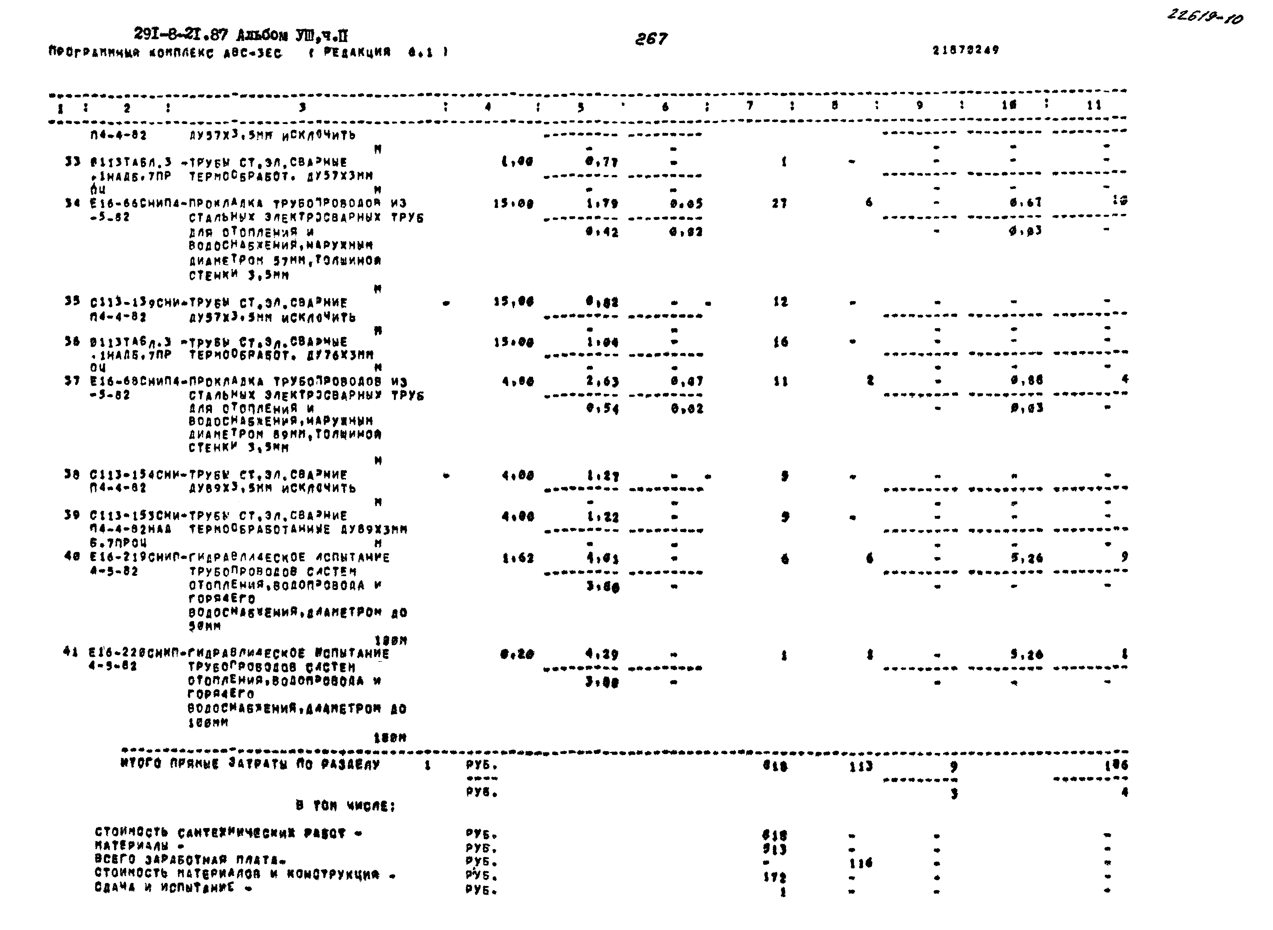 Типовой проект 291-8-21.87