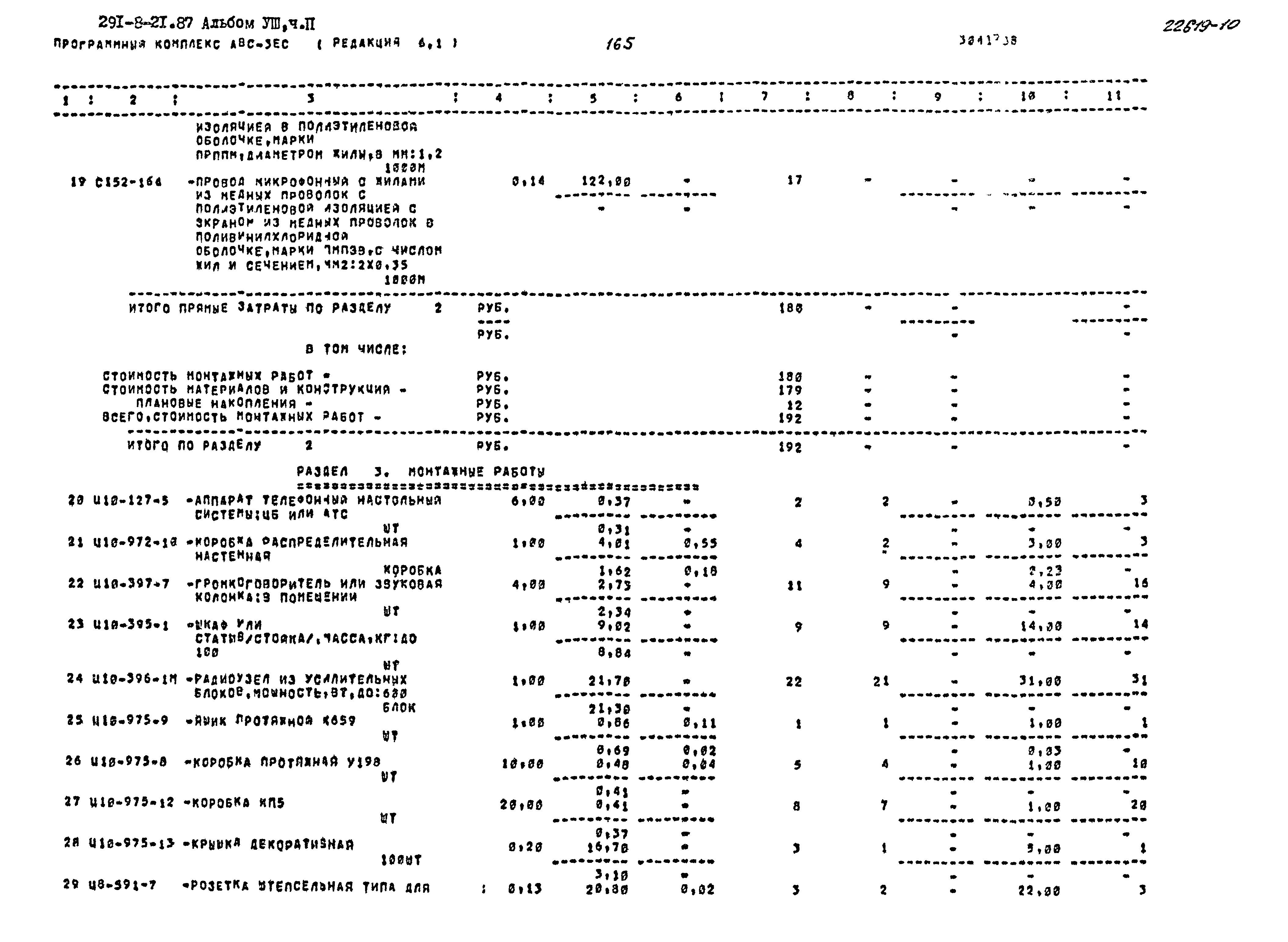 Типовой проект 291-8-21.87