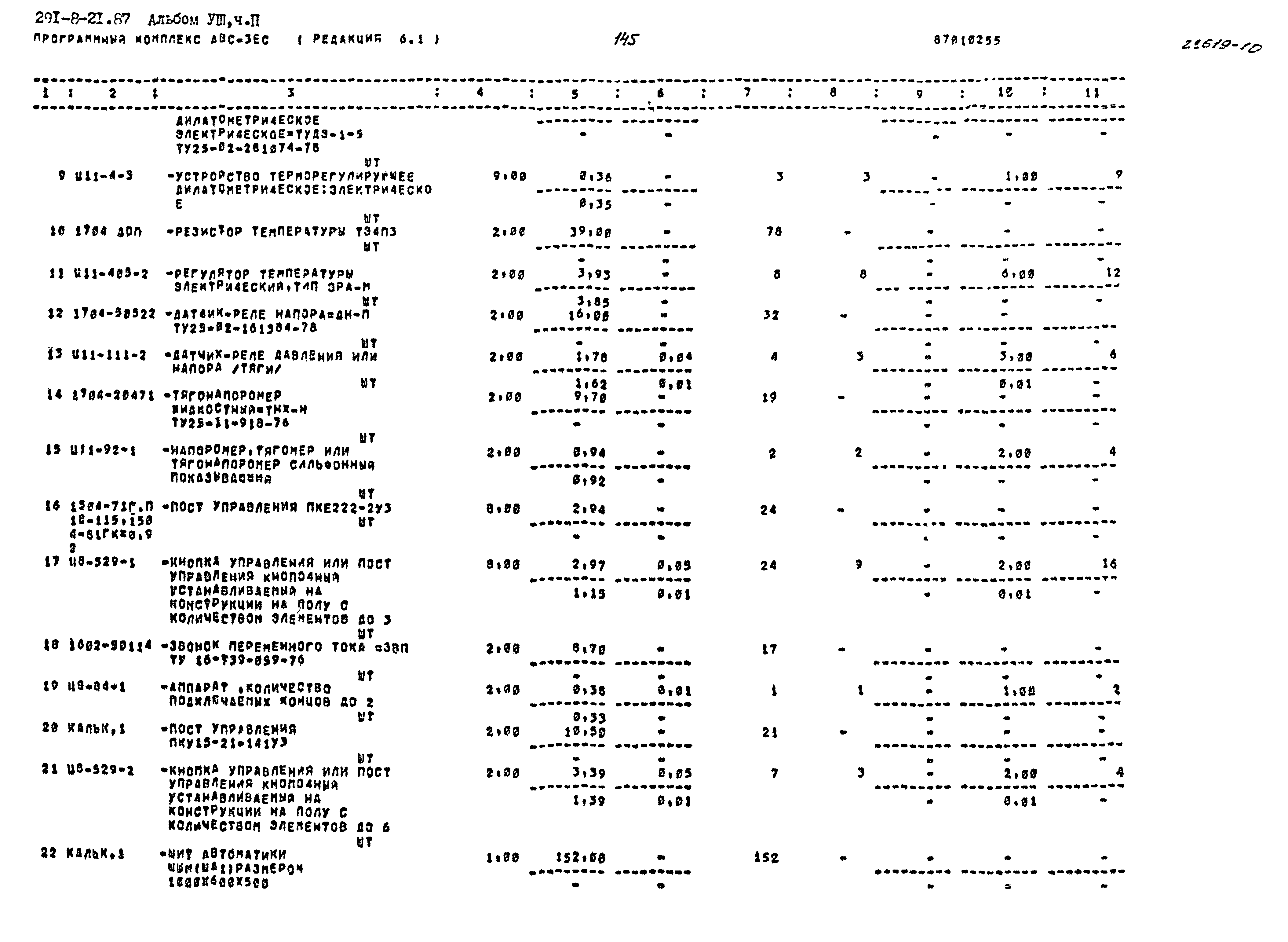 Типовой проект 291-8-21.87