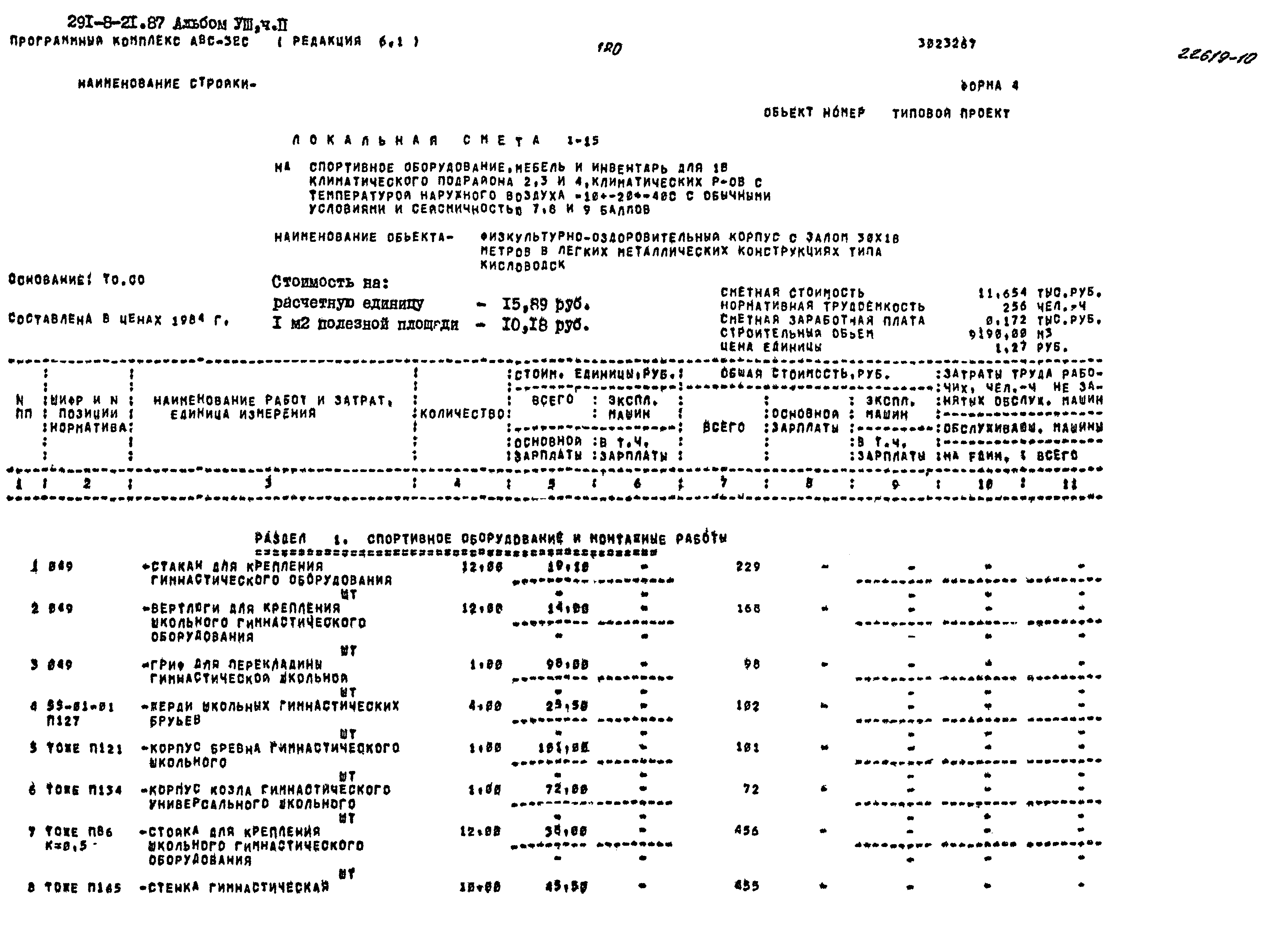 Типовой проект 291-8-21.87