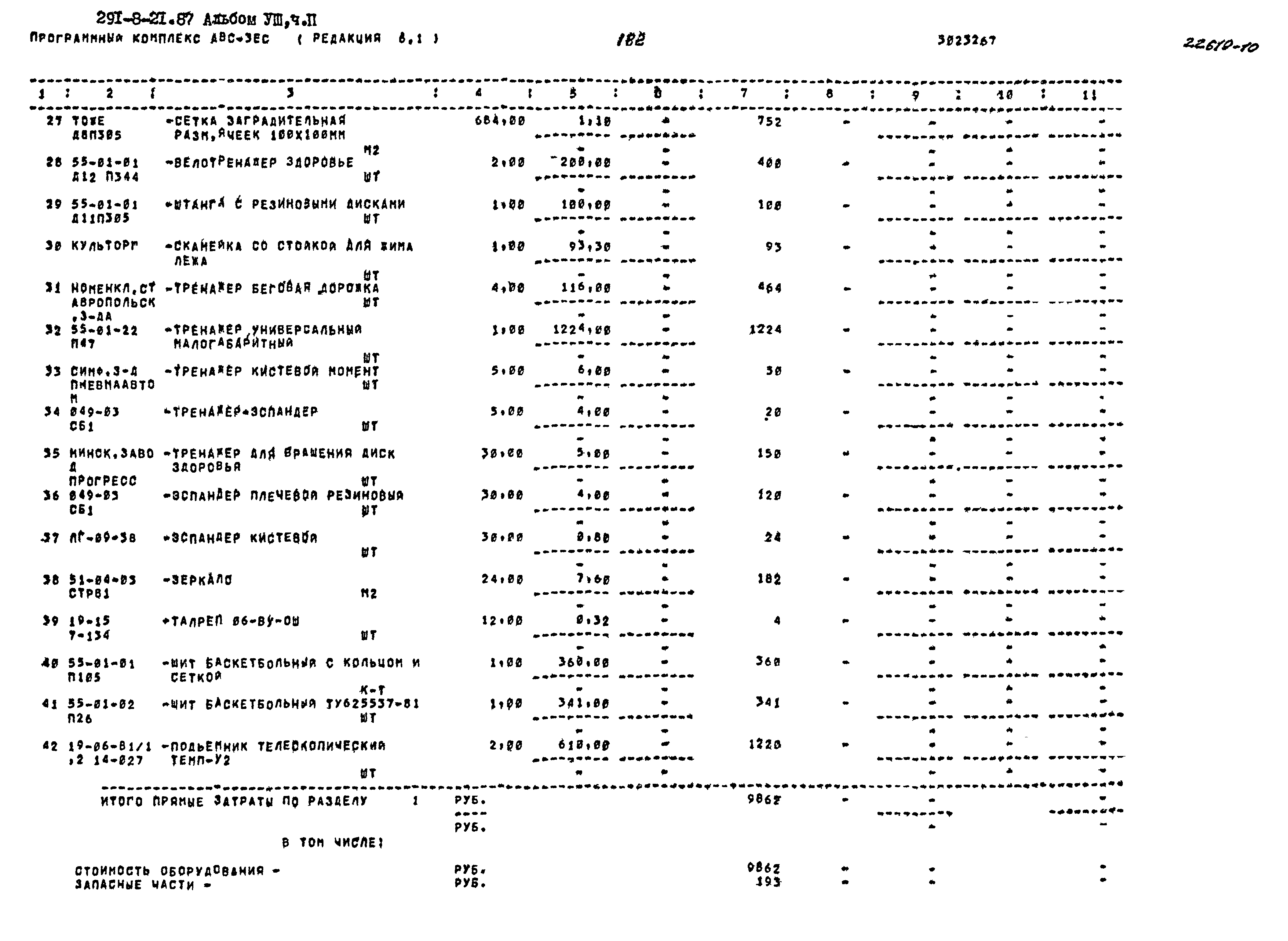 Типовой проект 291-8-21.87