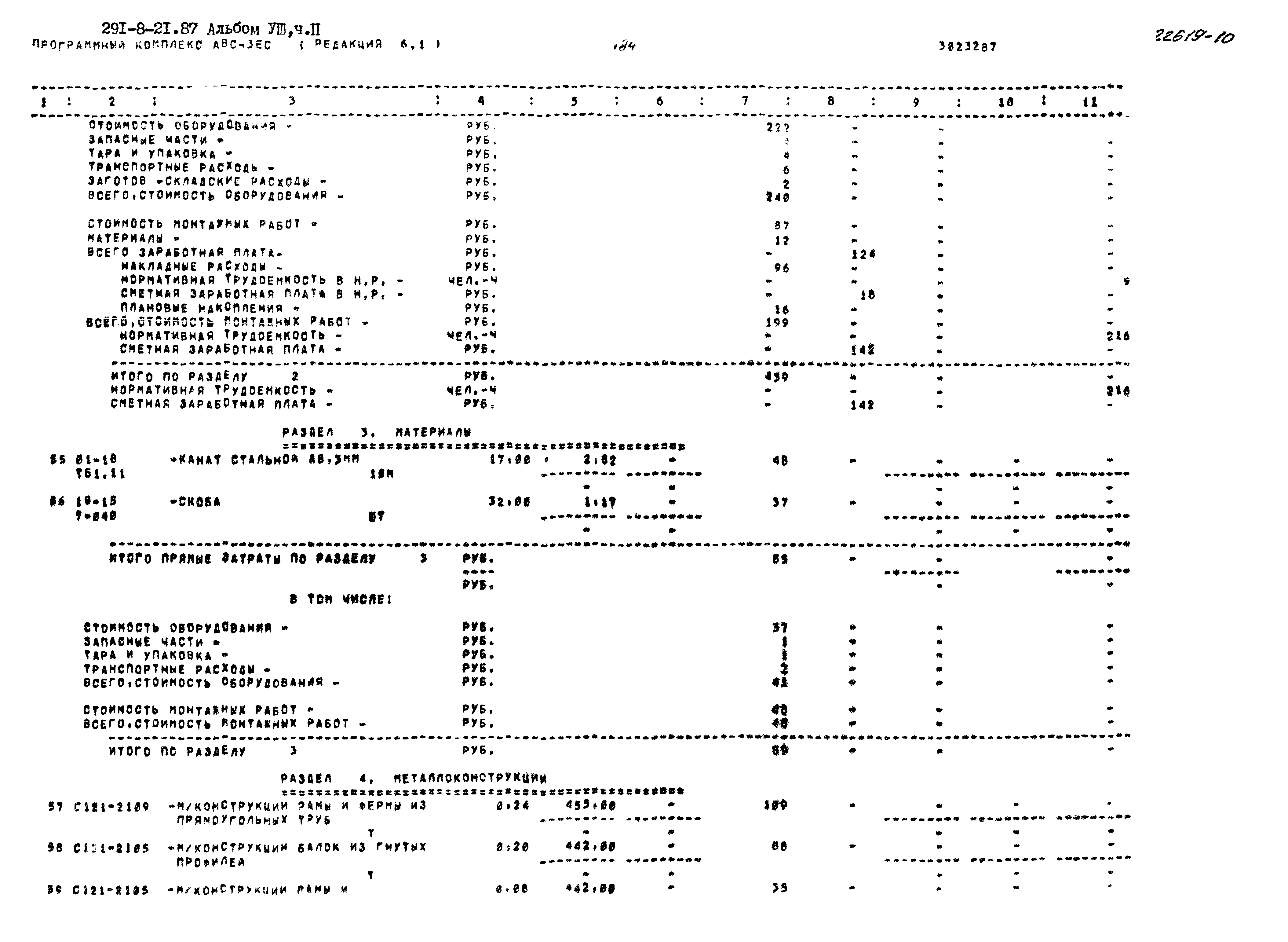 Типовой проект 291-8-21.87