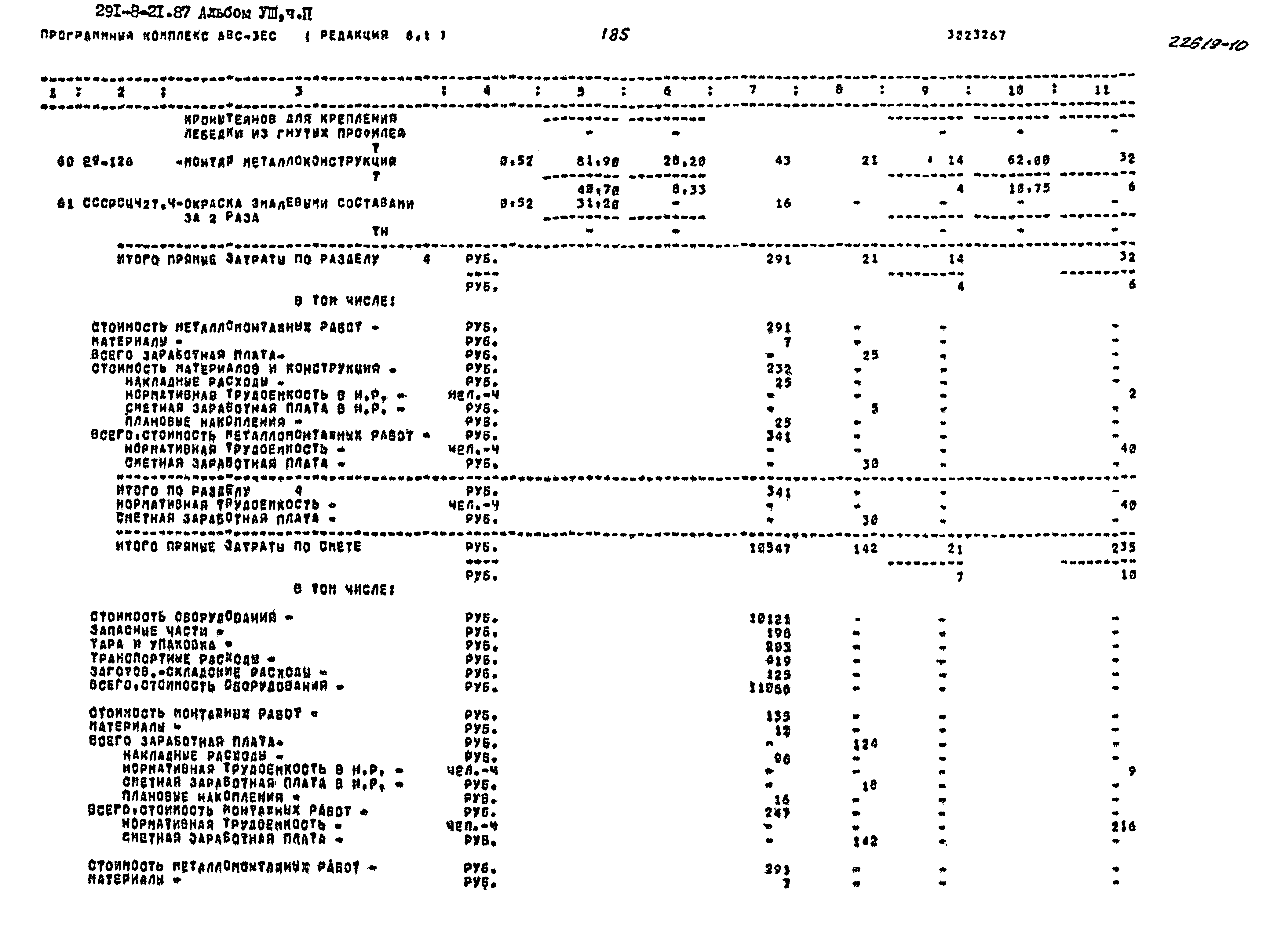 Типовой проект 291-8-21.87