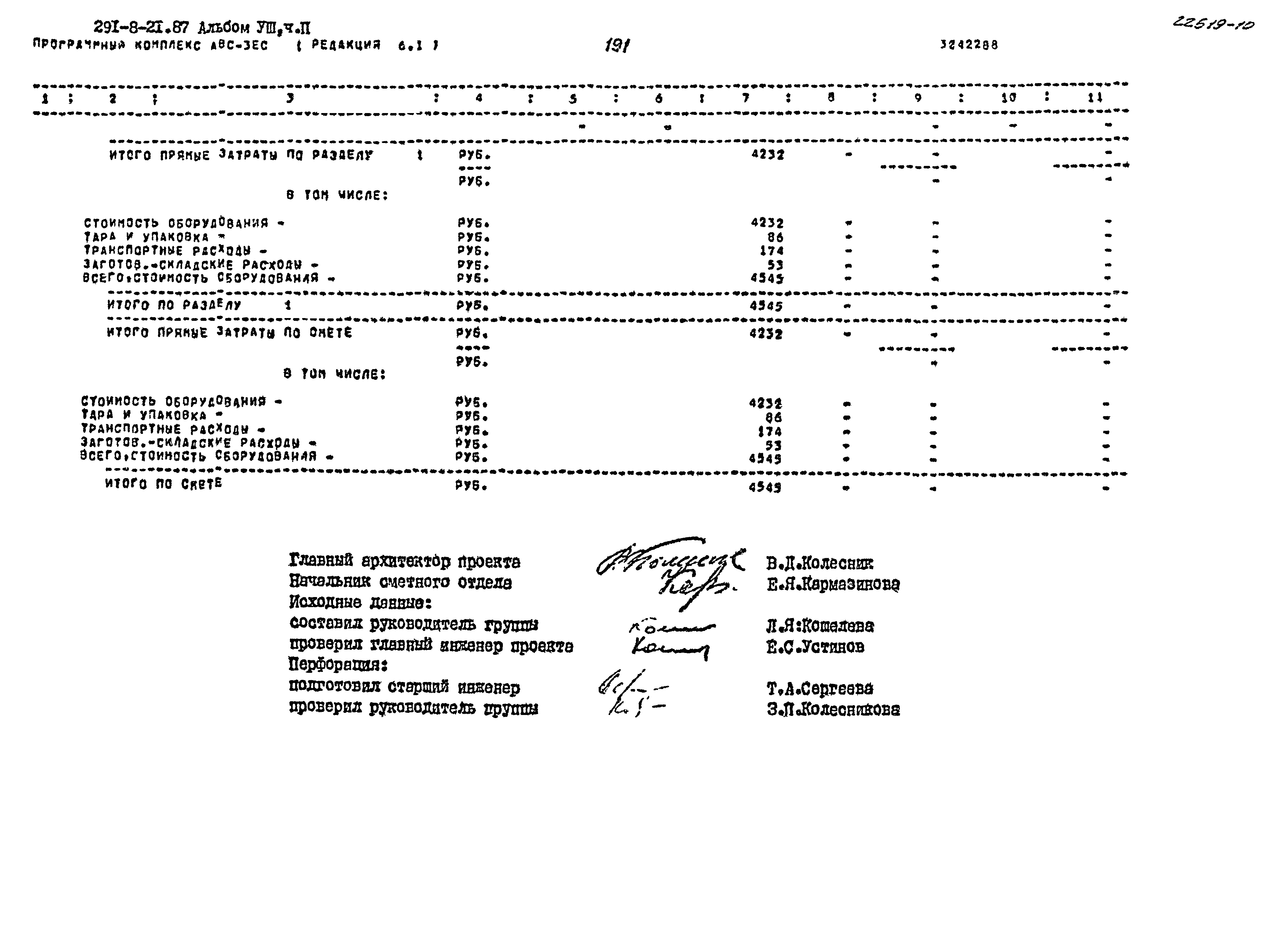 Типовой проект 291-8-21.87