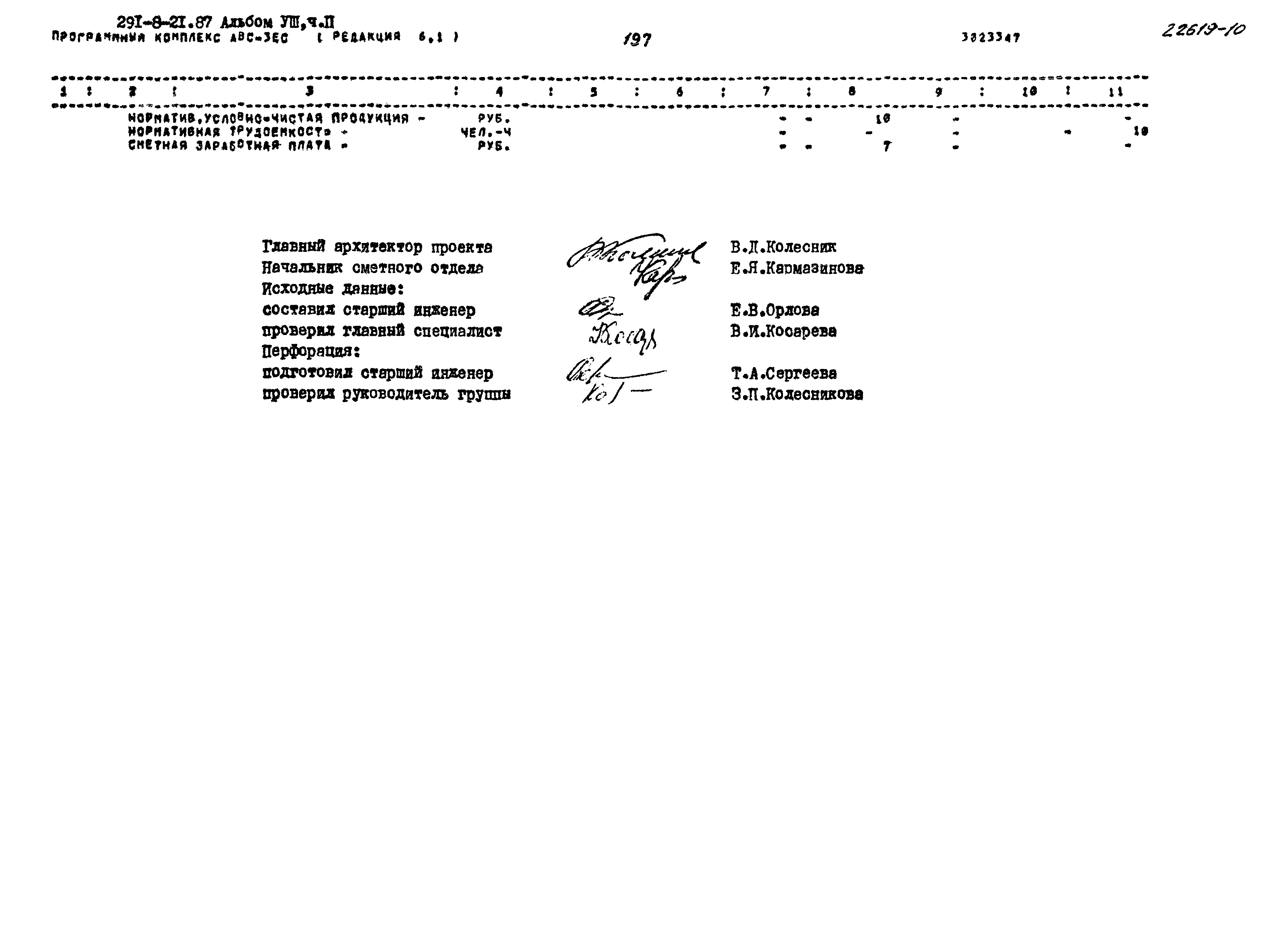 Типовой проект 291-8-21.87