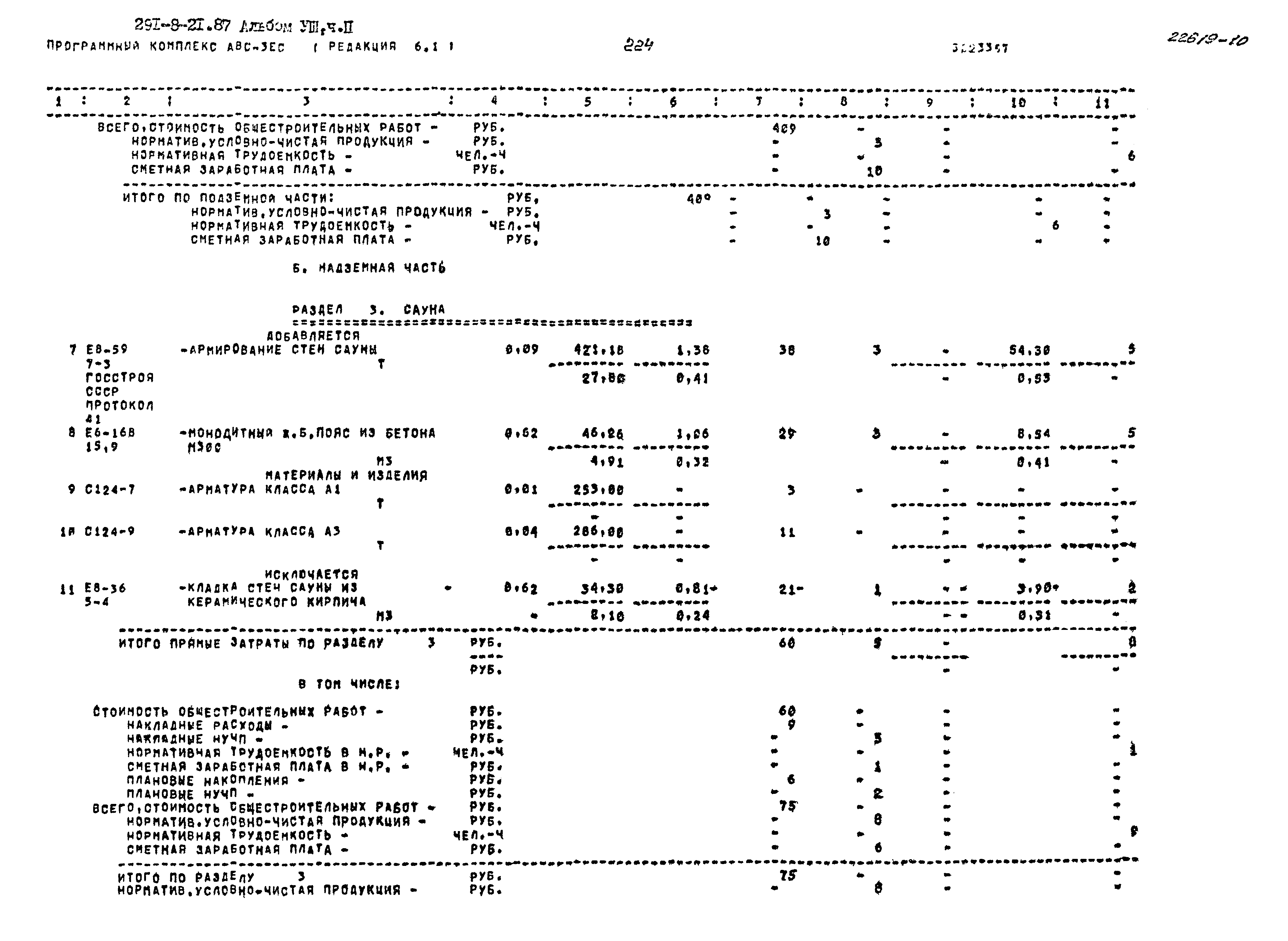 Типовой проект 291-8-21.87