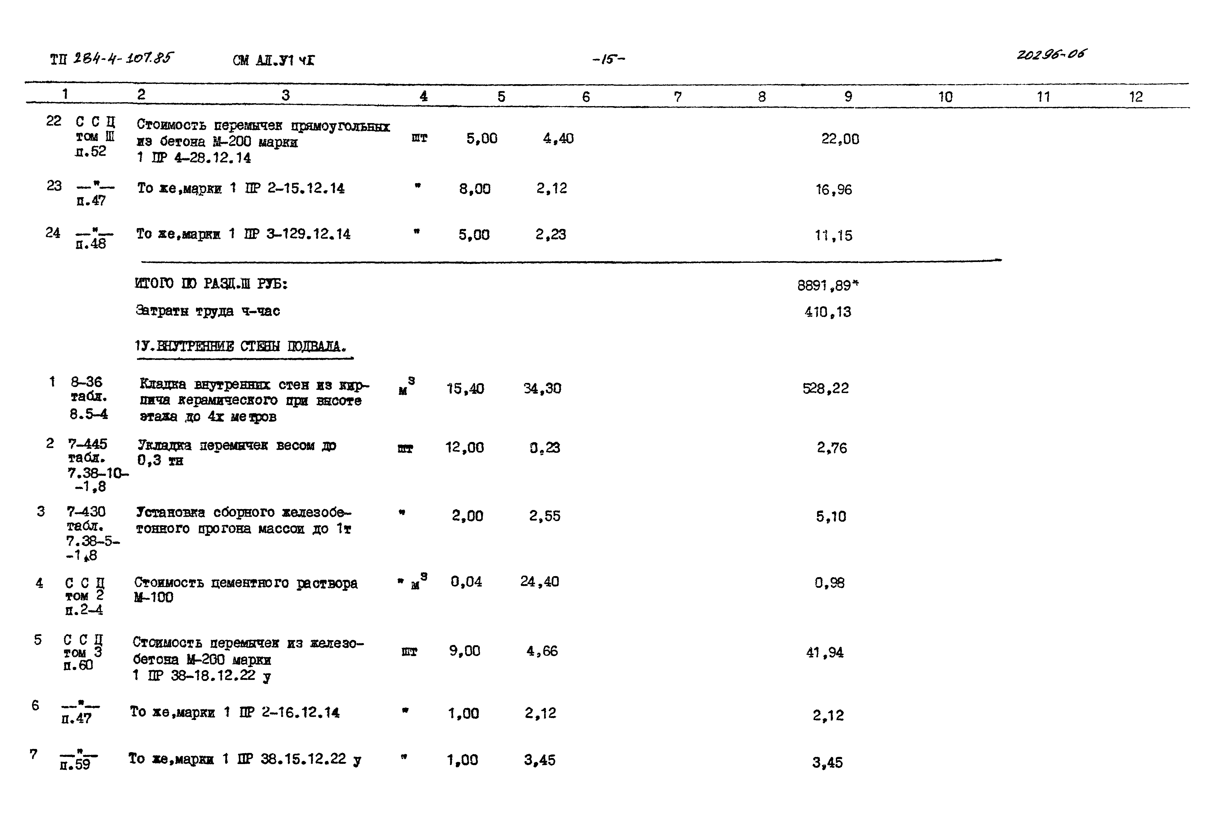 Типовой проект 284-4-107.85