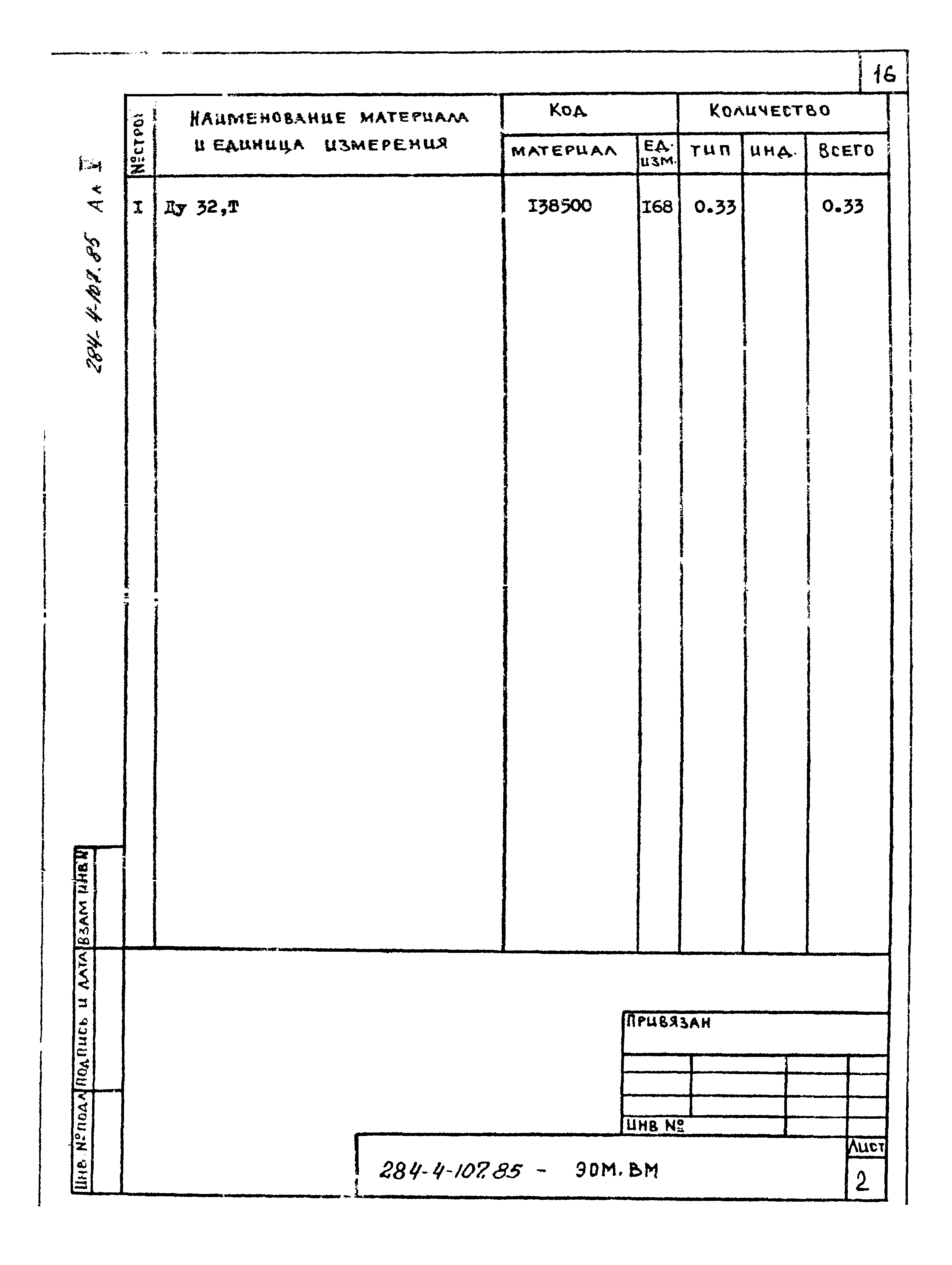 Типовой проект 284-4-107.85