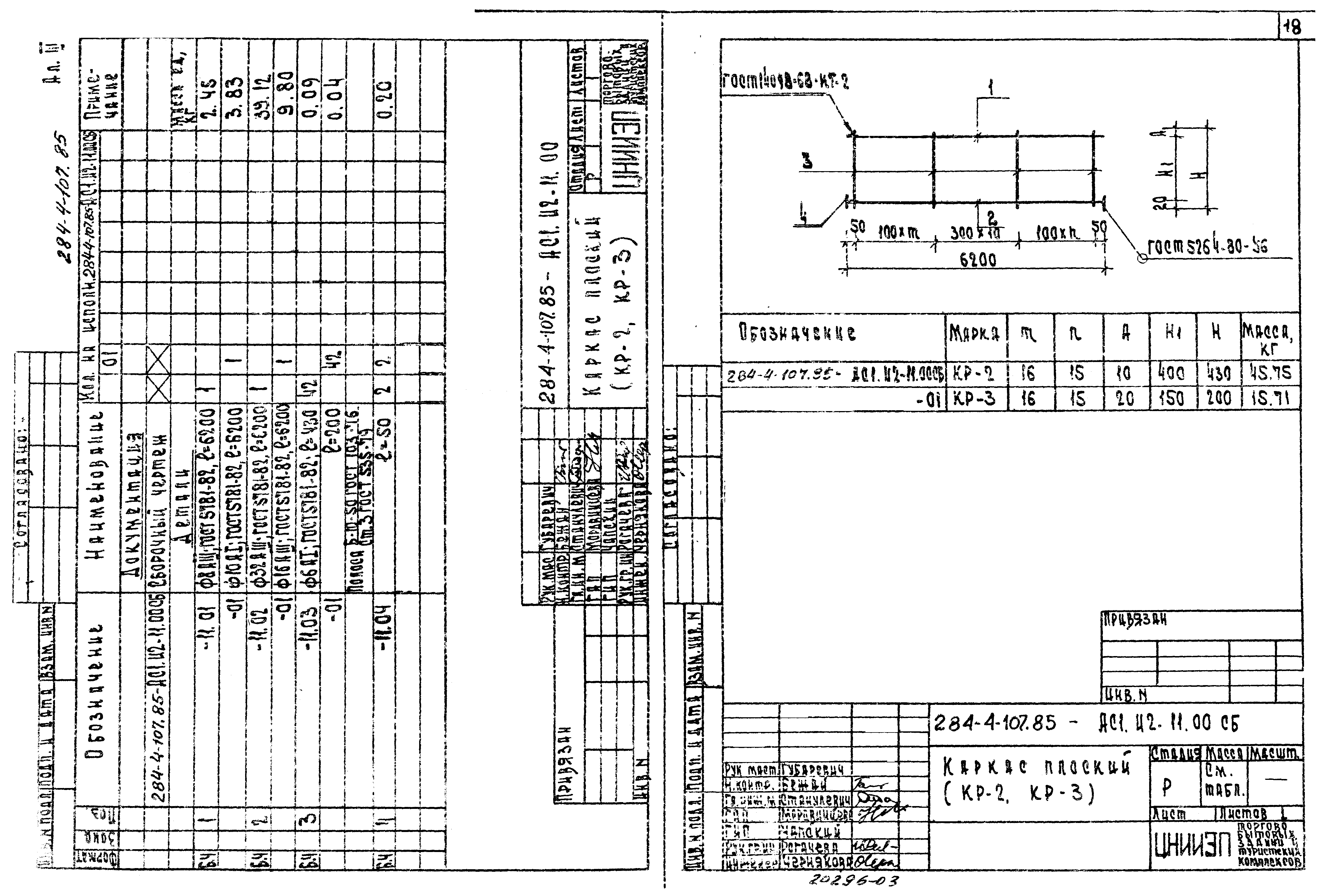 Типовой проект 284-4-107.85