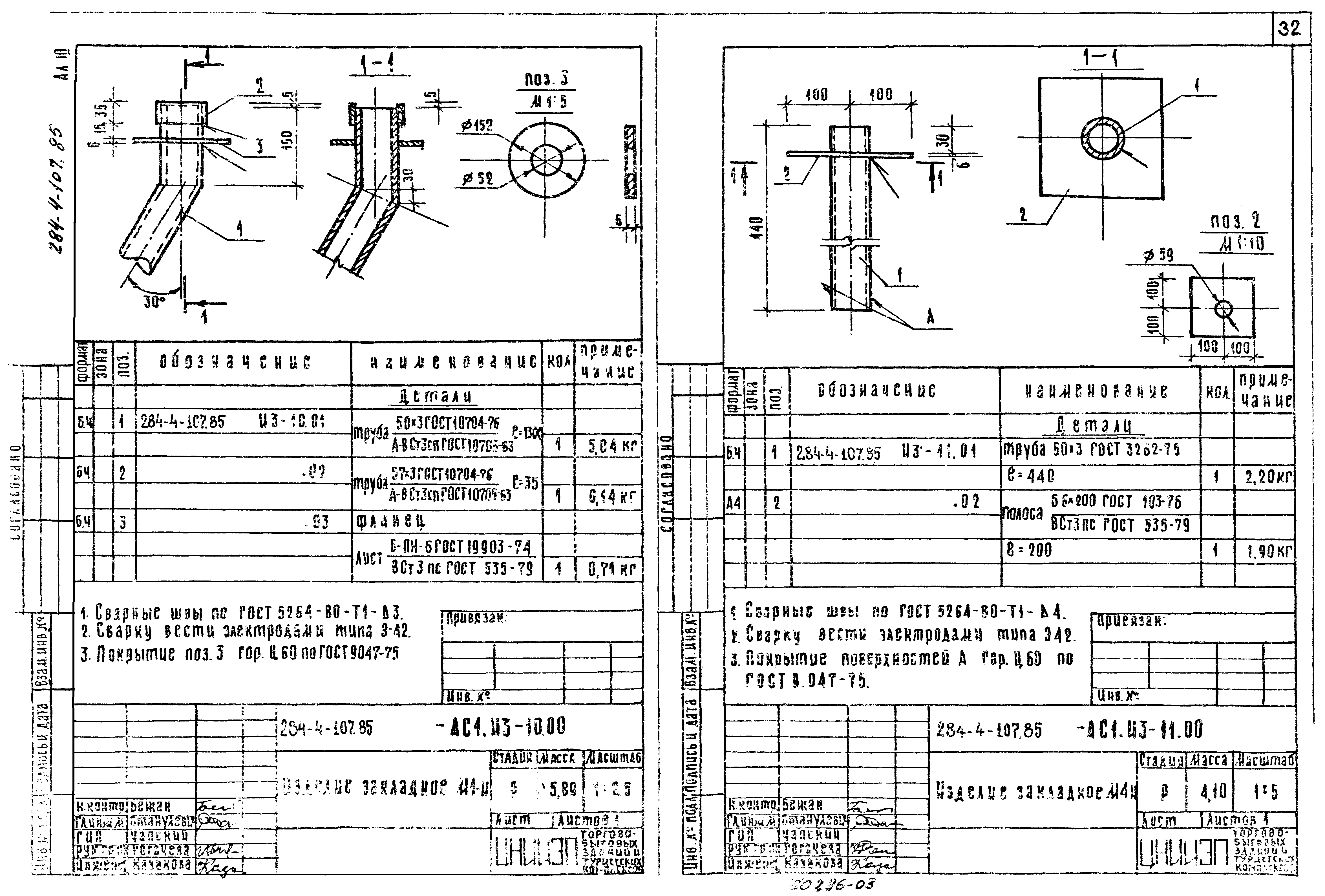 Типовой проект 284-4-107.85