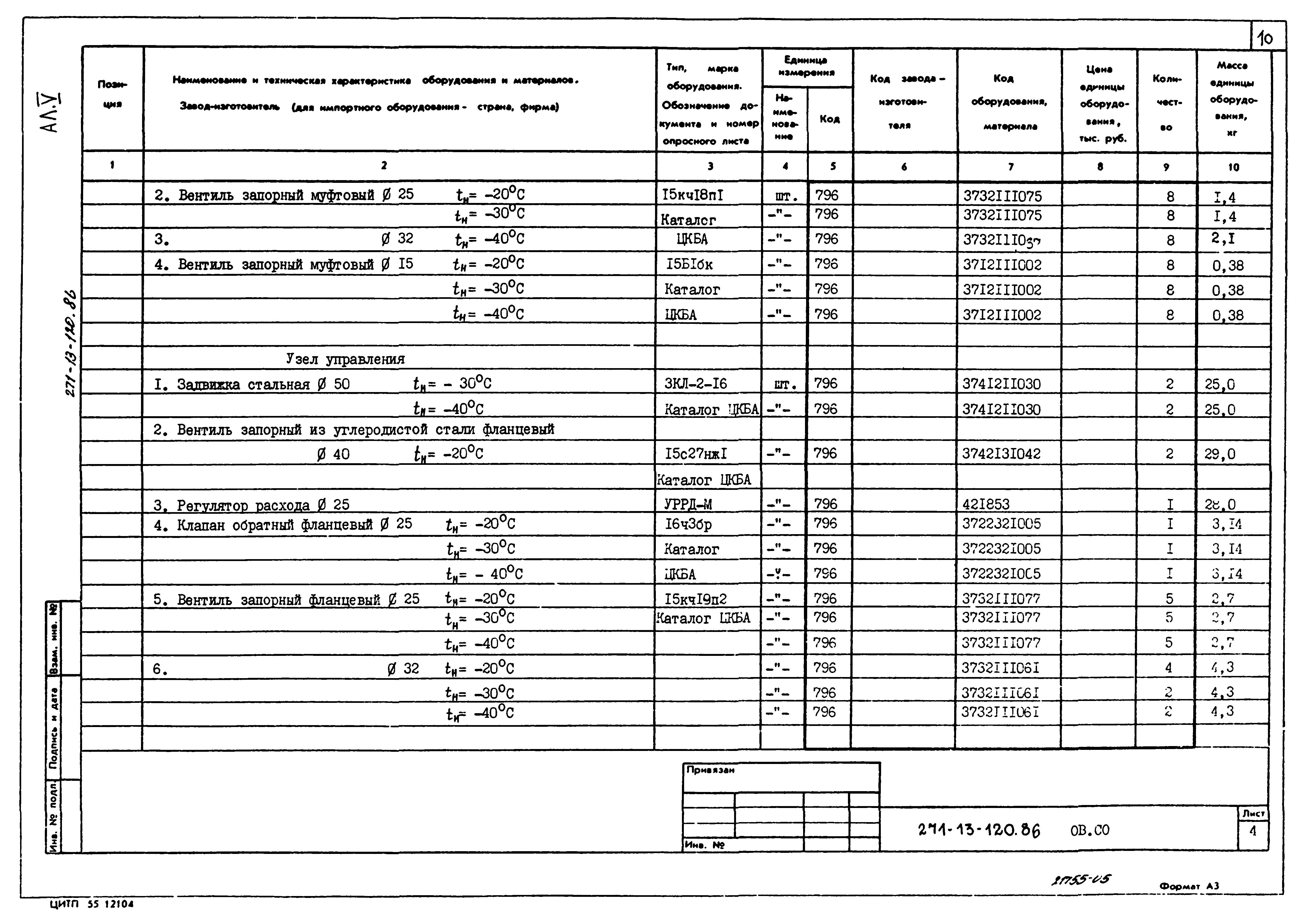 Типовой проект 271-13-120.86