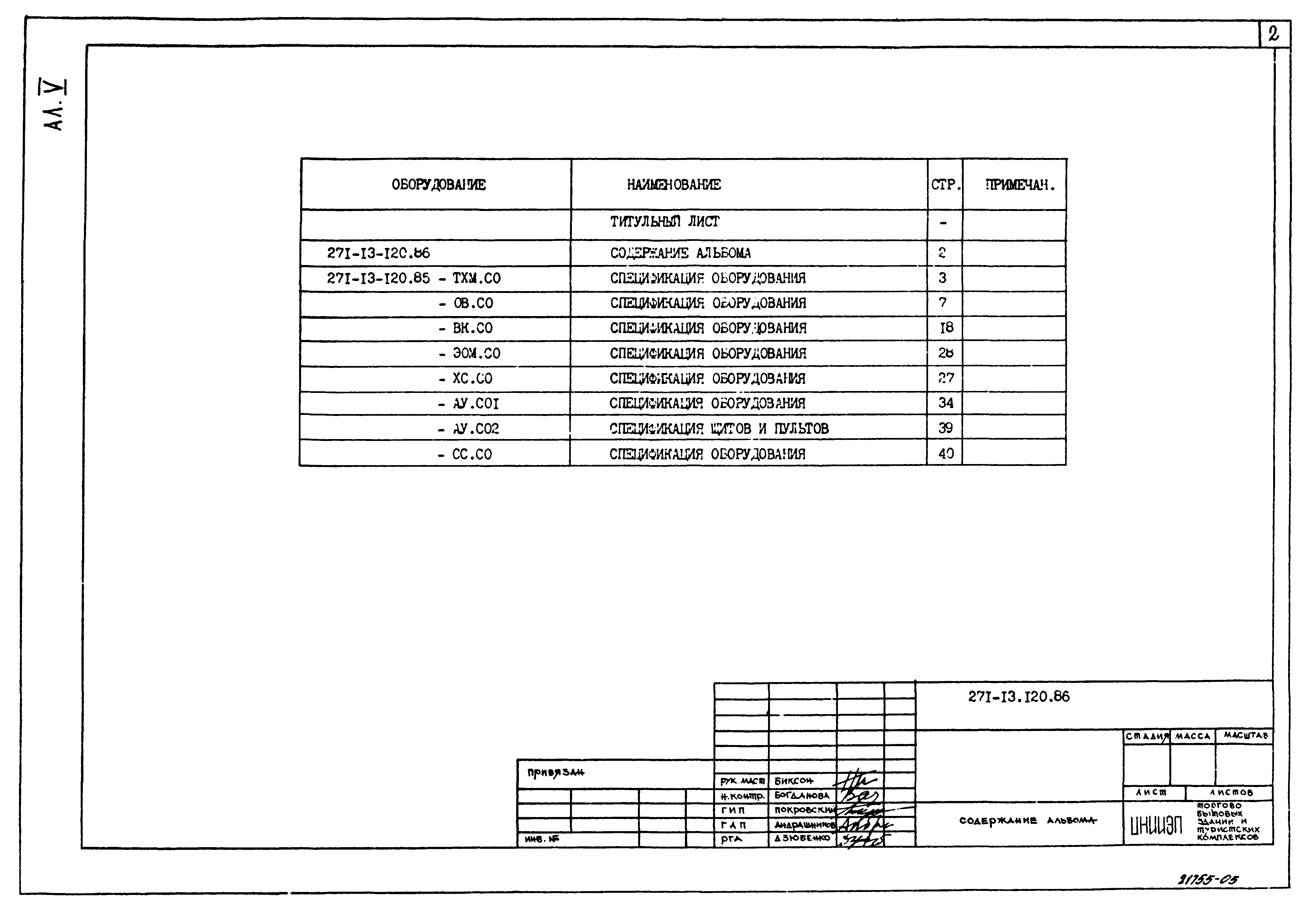 Типовой проект 271-13-120.86