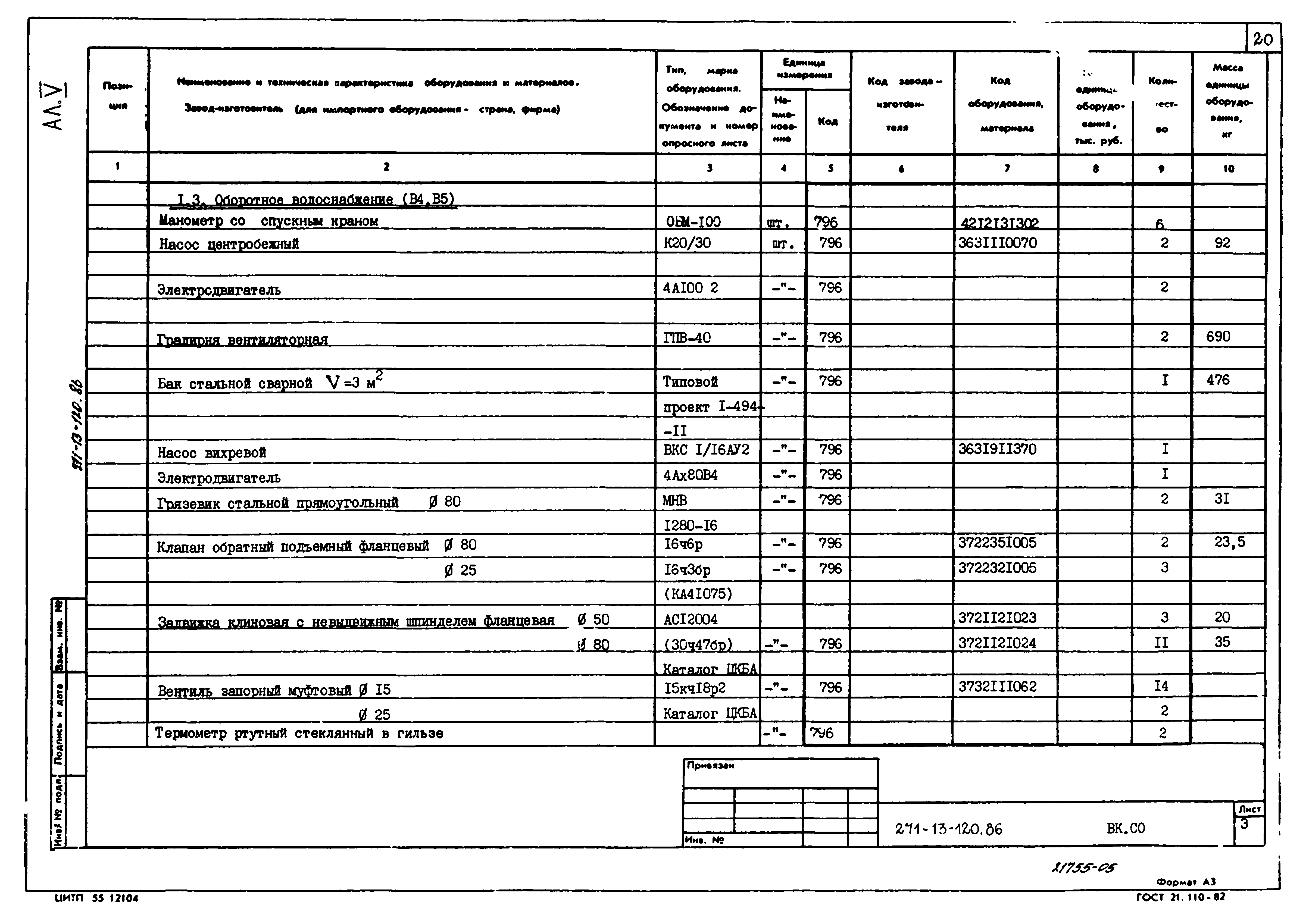 Типовой проект 271-13-120.86