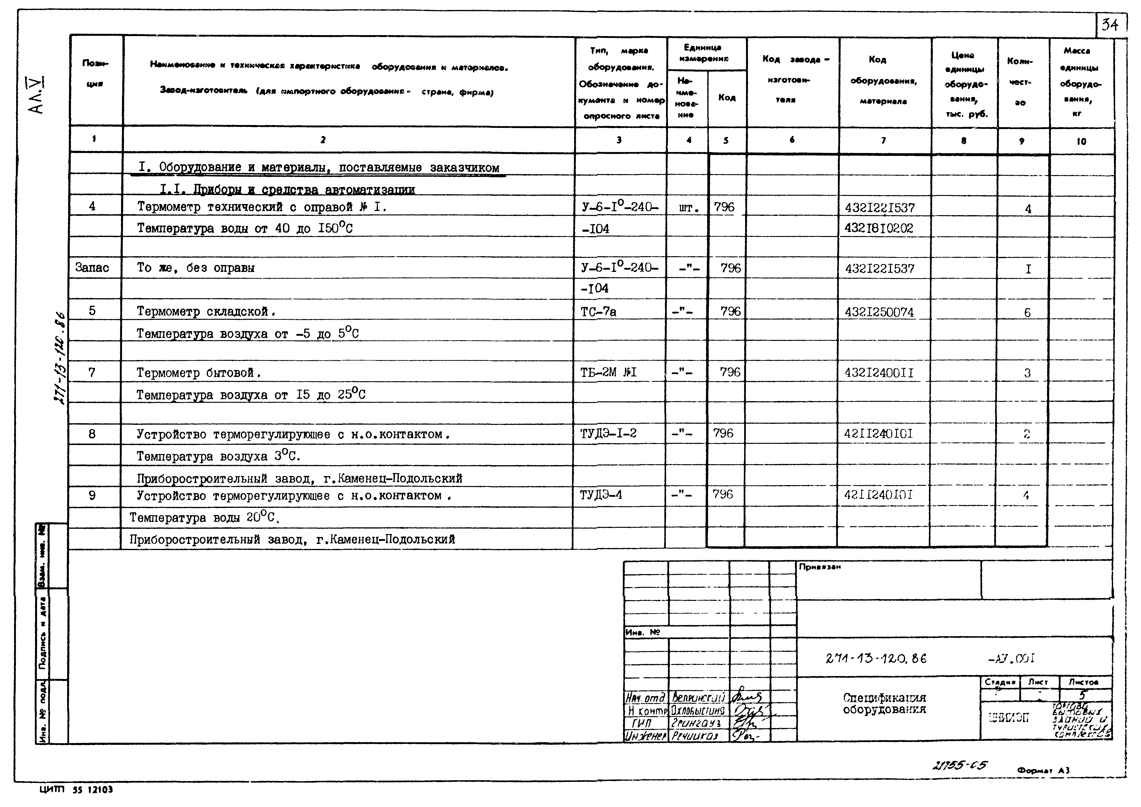 Типовой проект 271-13-120.86