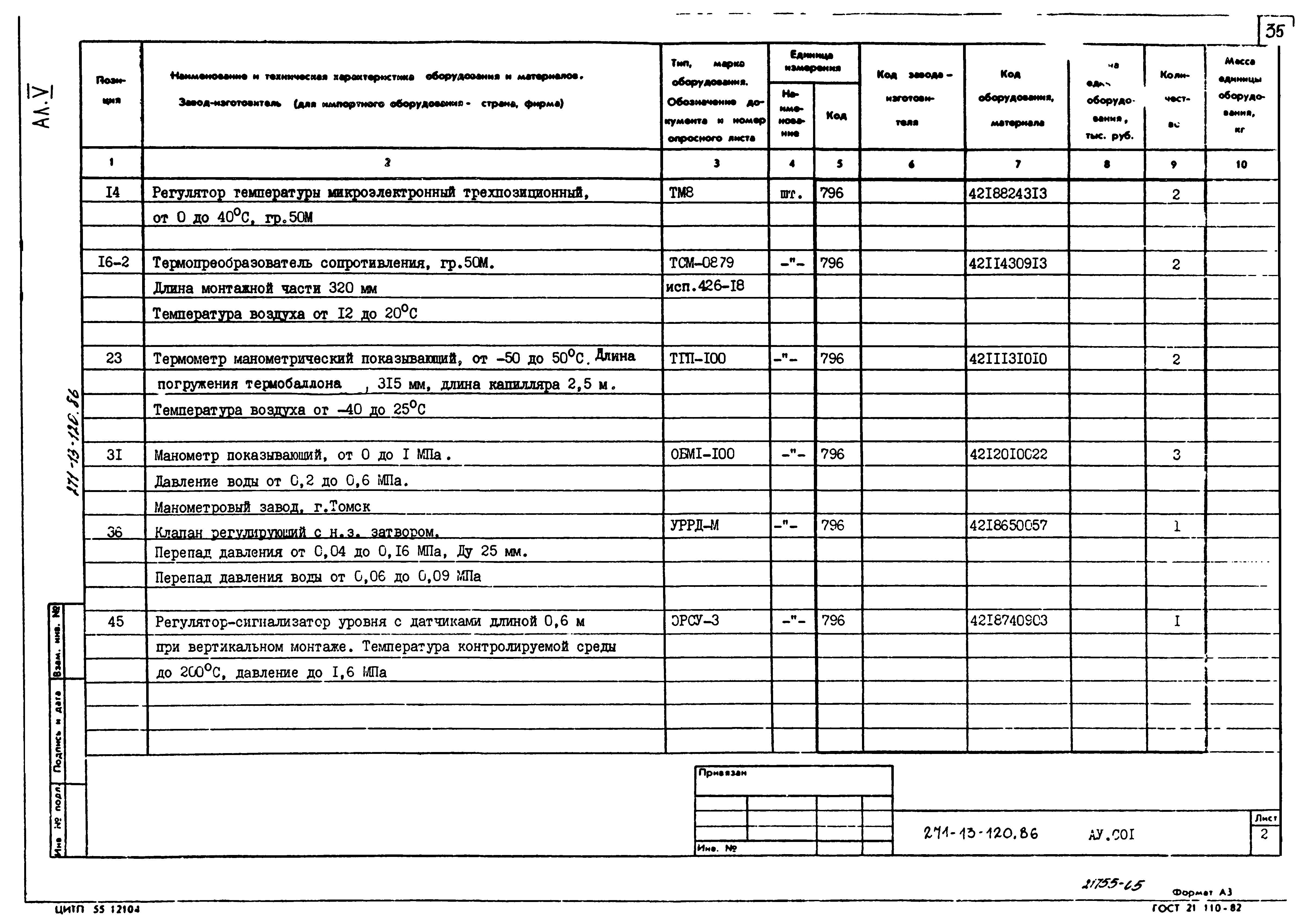 Типовой проект 271-13-120.86