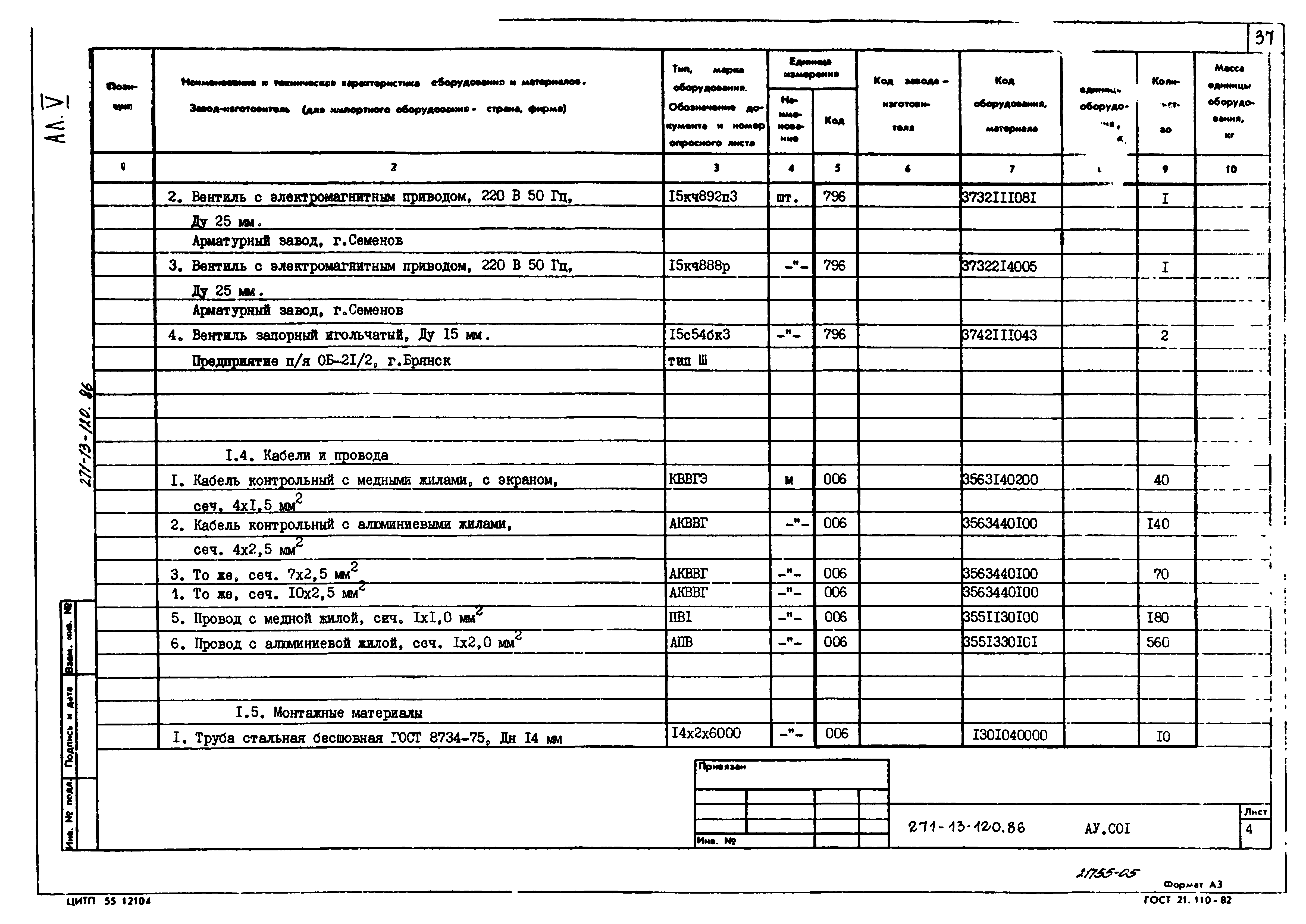 Типовой проект 271-13-120.86