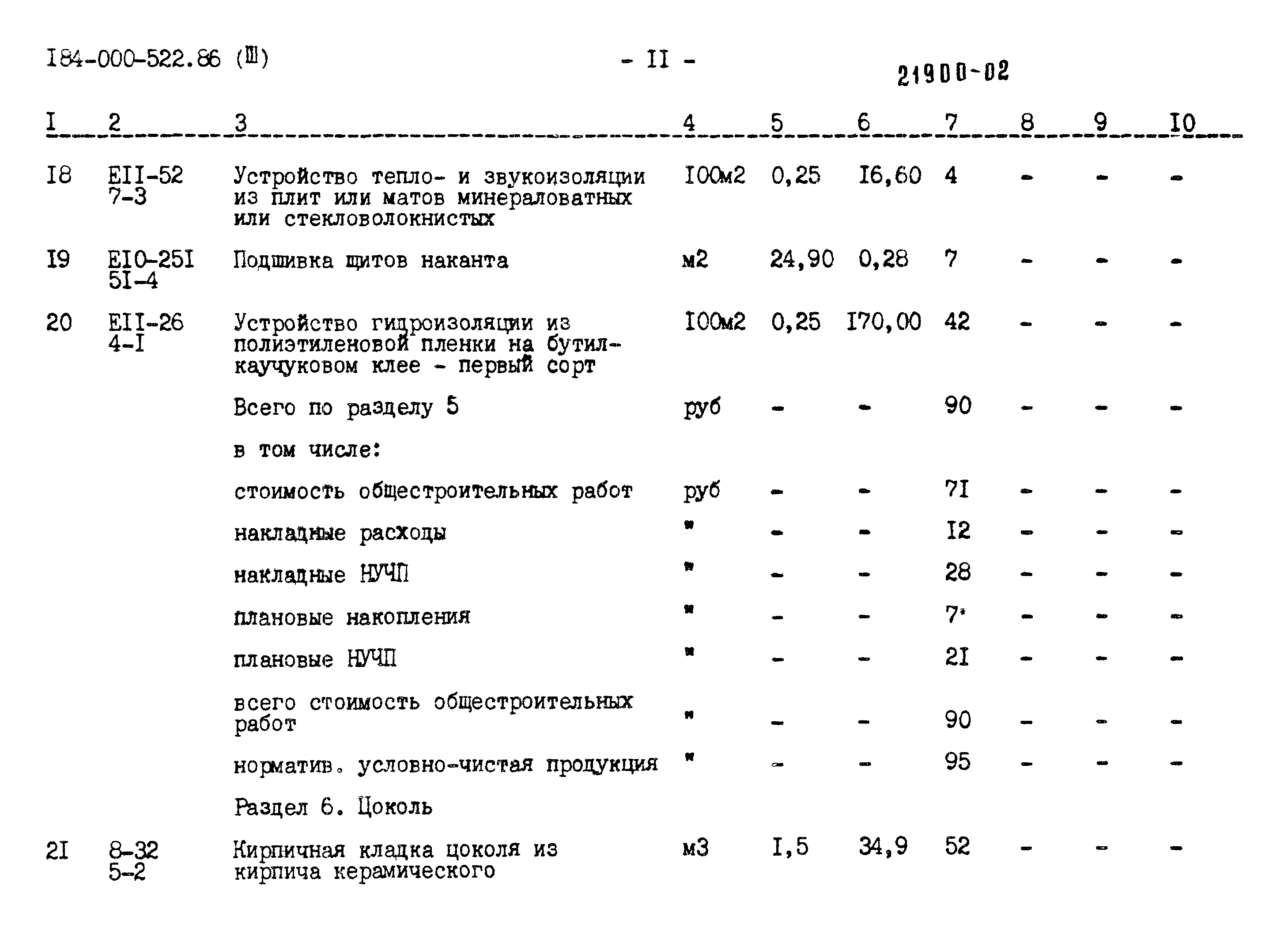 Типовой проект 184-000-522.86