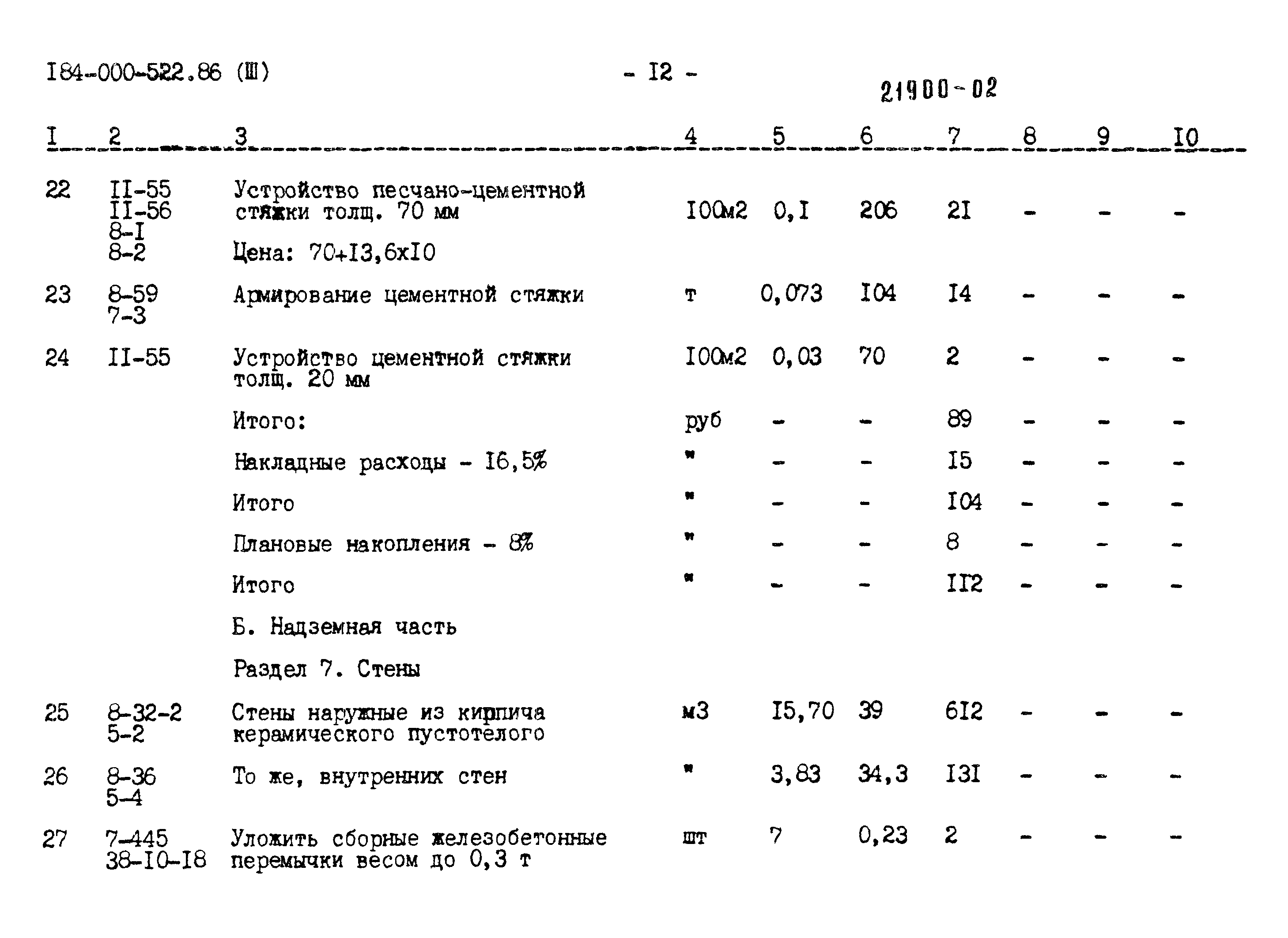 Типовой проект 184-000-522.86