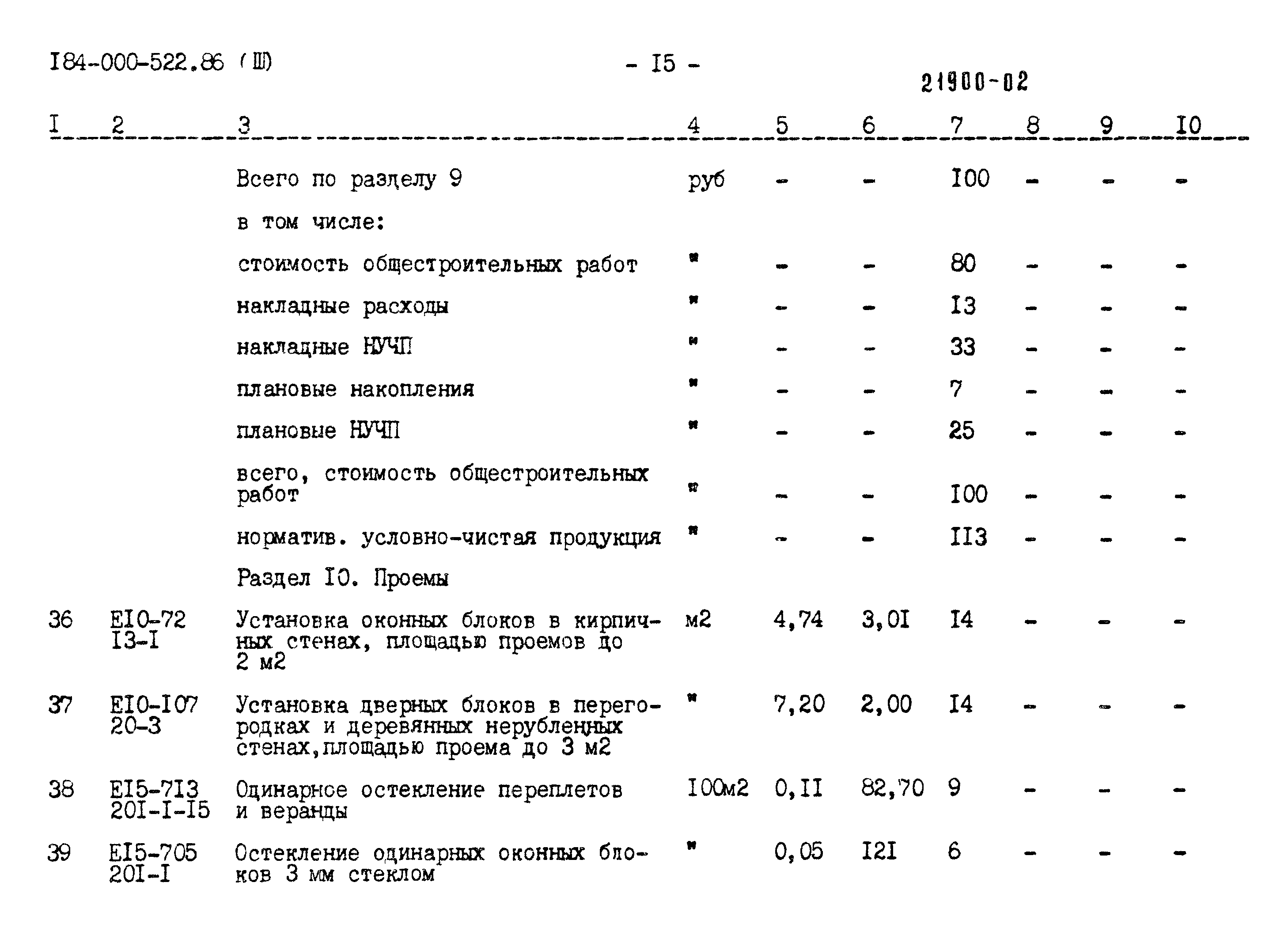 Типовой проект 184-000-522.86