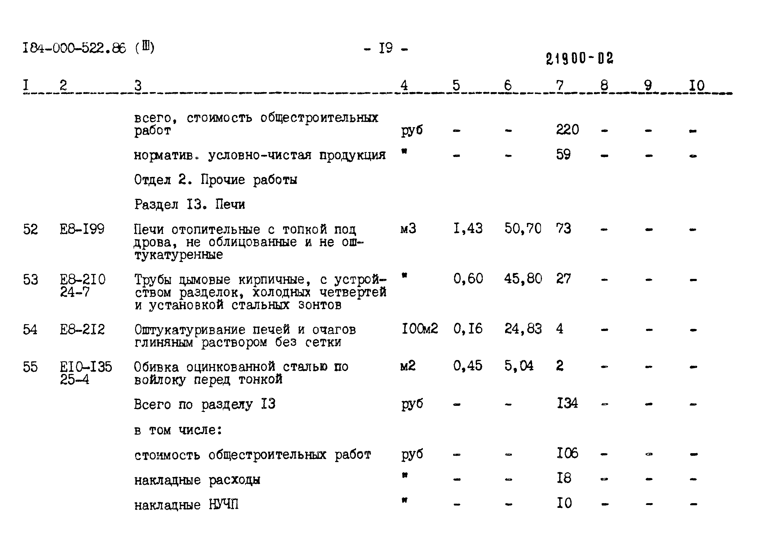 Типовой проект 184-000-522.86