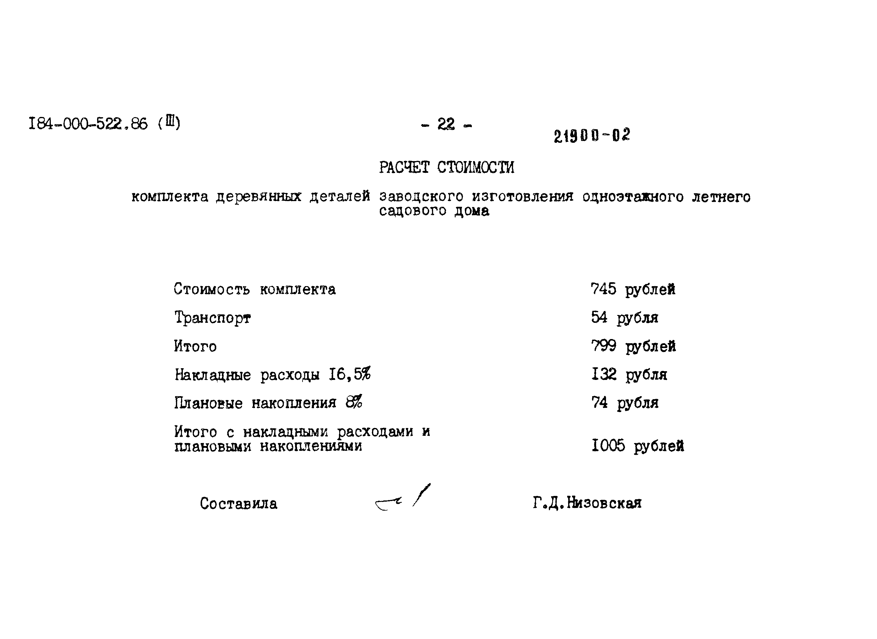 Типовой проект 184-000-522.86