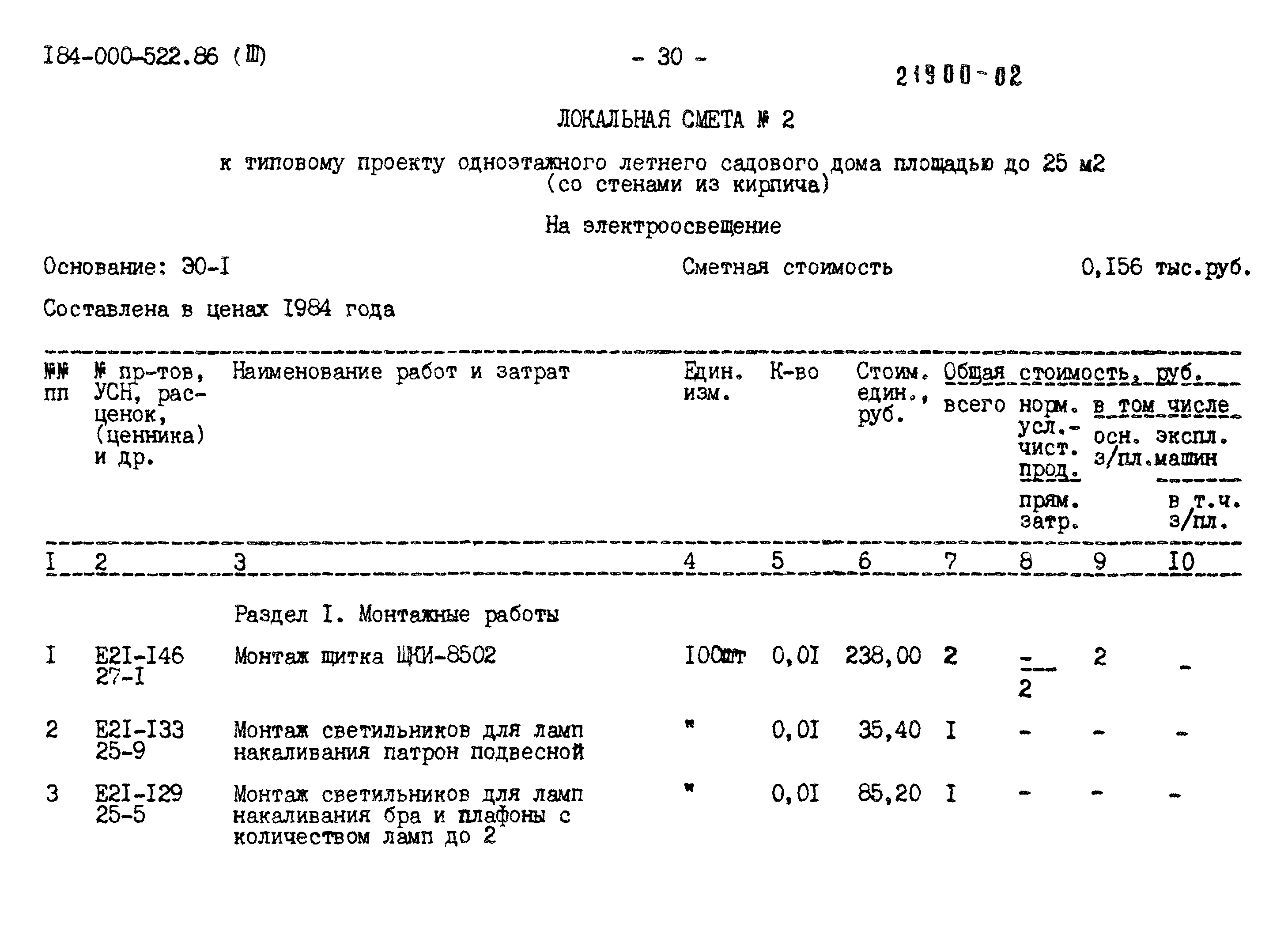 Типовой проект 184-000-522.86