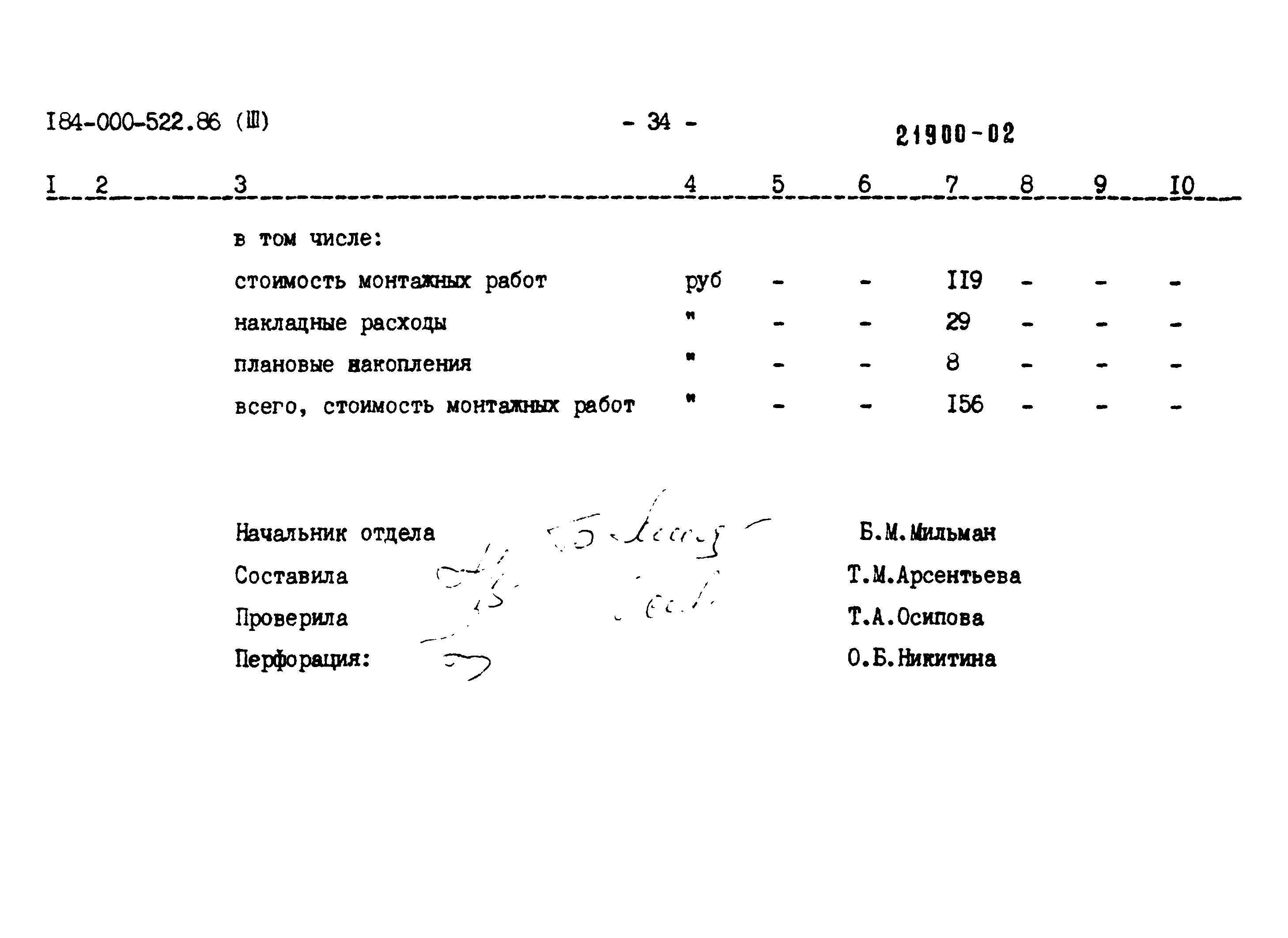 Типовой проект 184-000-522.86