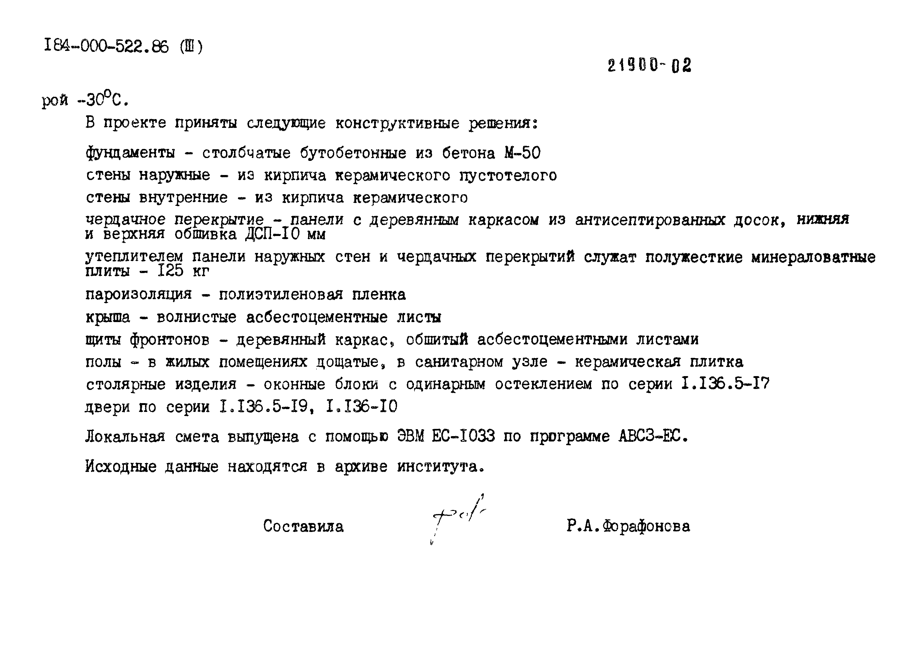 Типовой проект 184-000-522.86