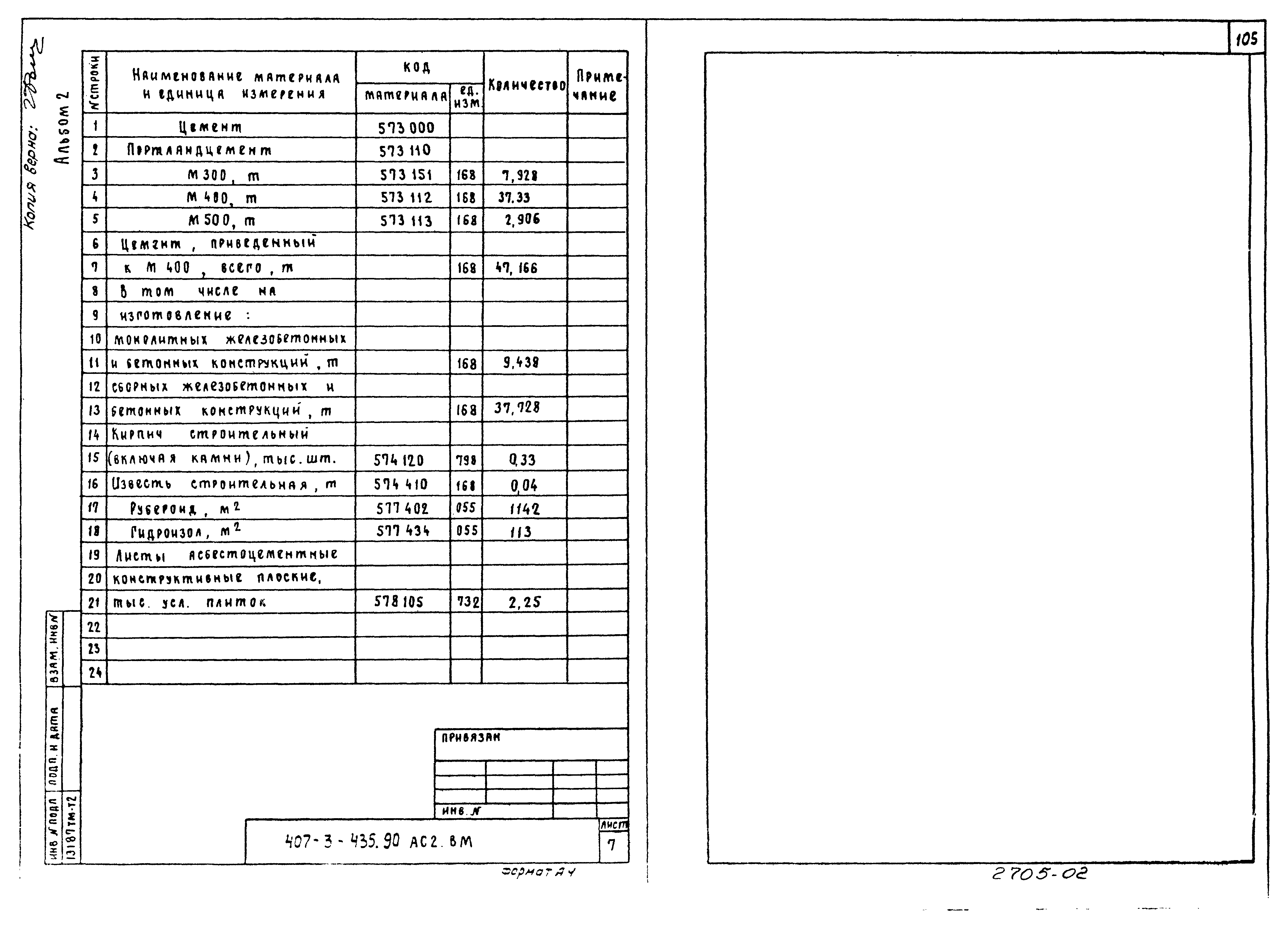 Типовой проект 407-3-435.90