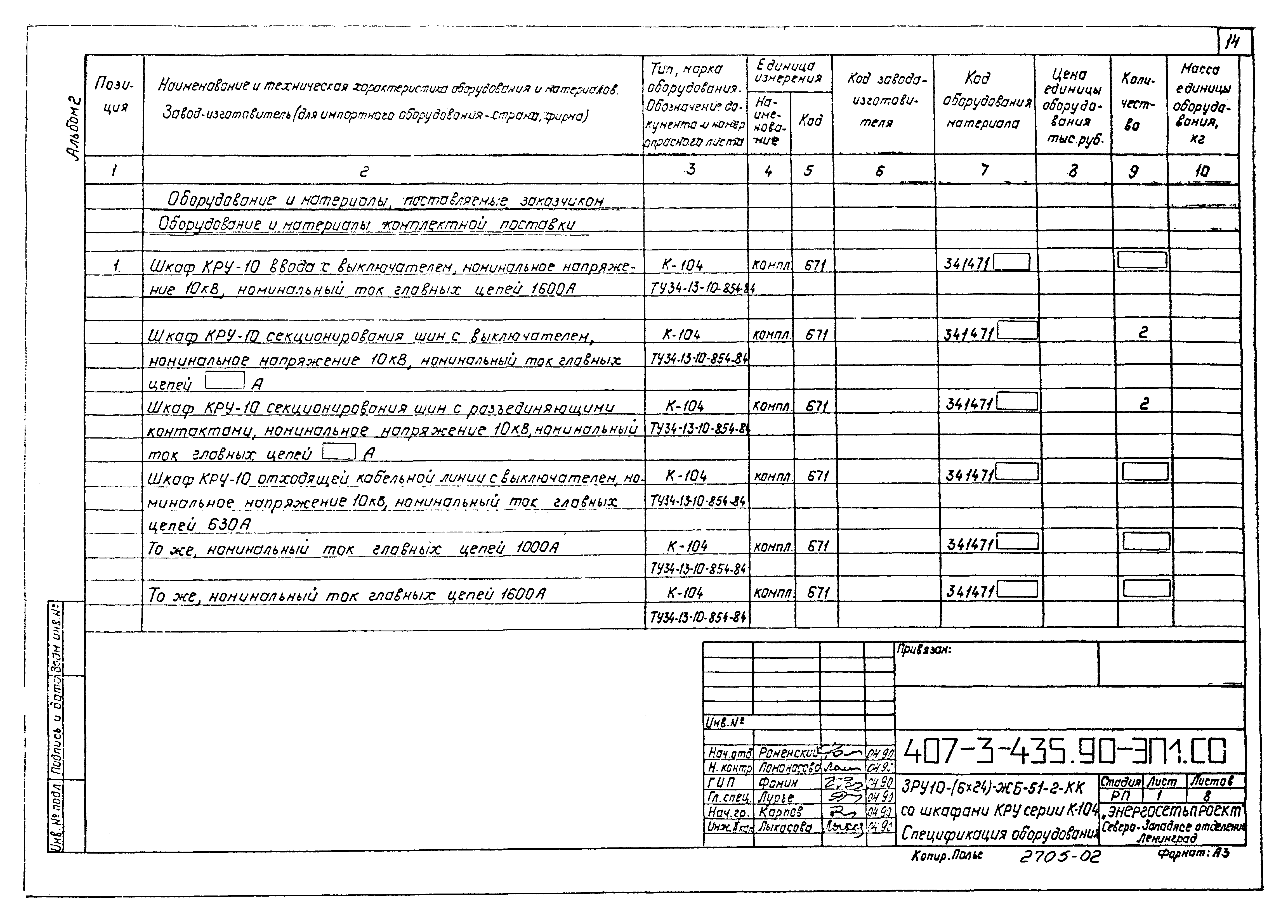 Типовой проект 407-3-435.90