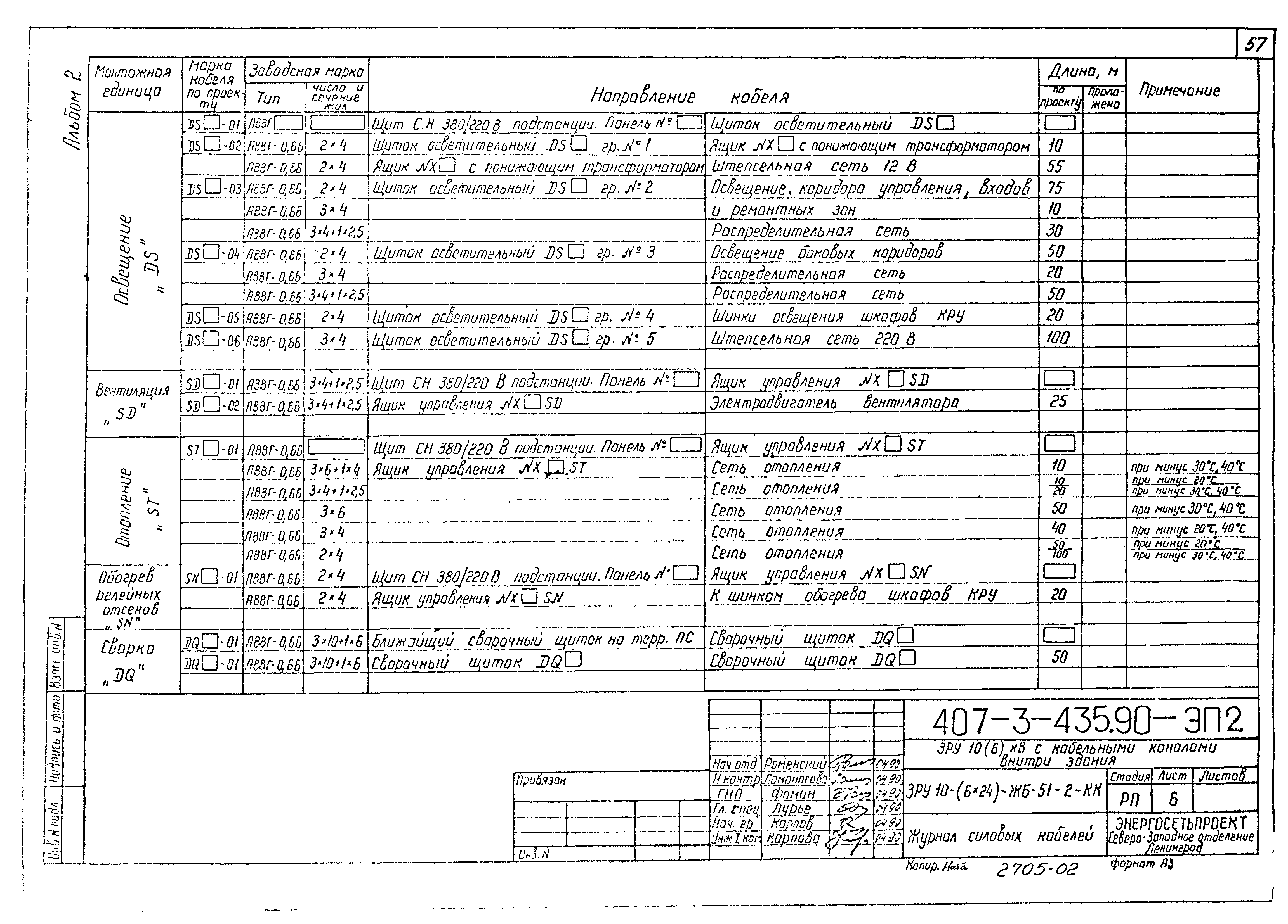 Типовой проект 407-3-435.90