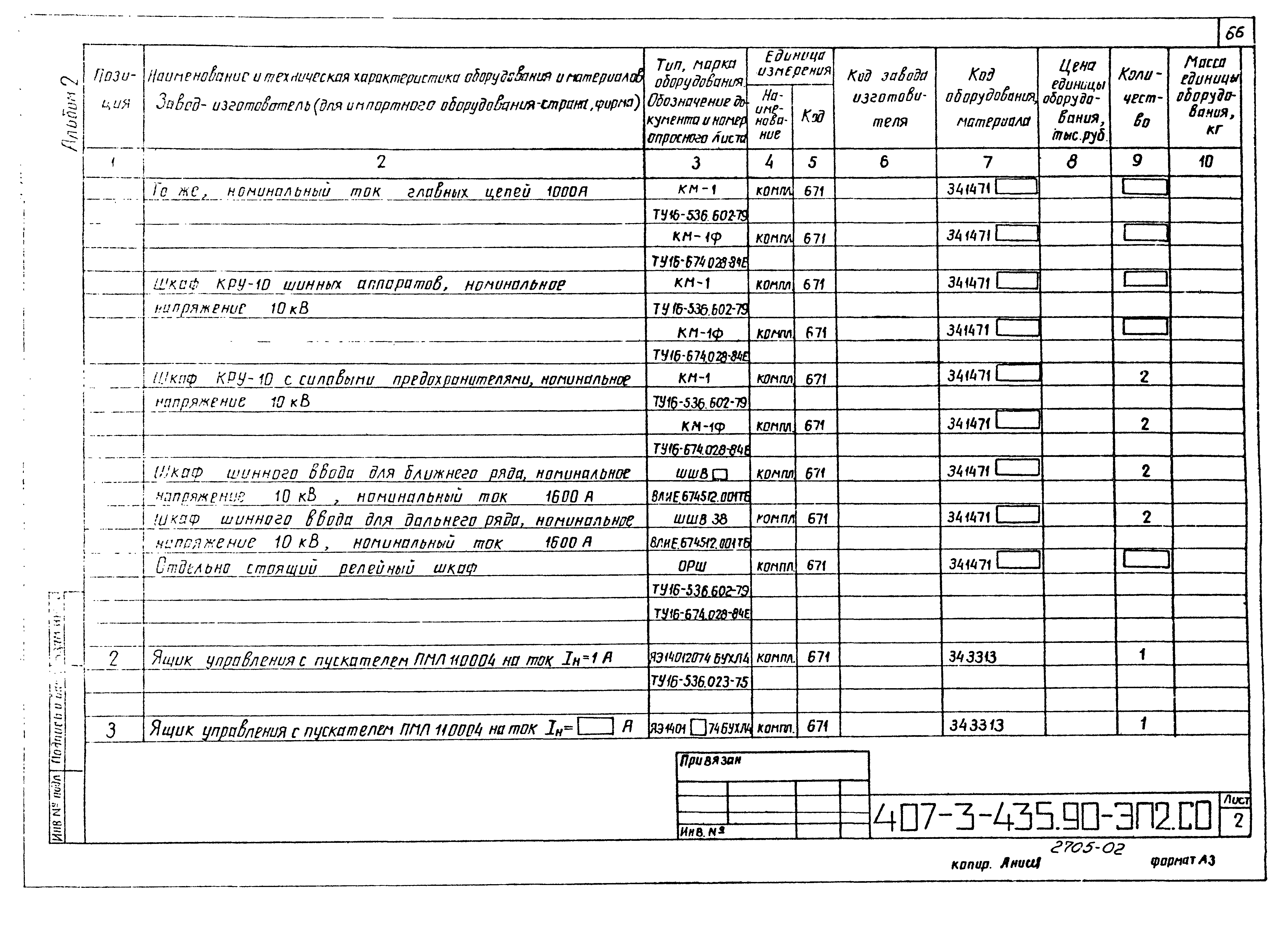 Типовой проект 407-3-435.90