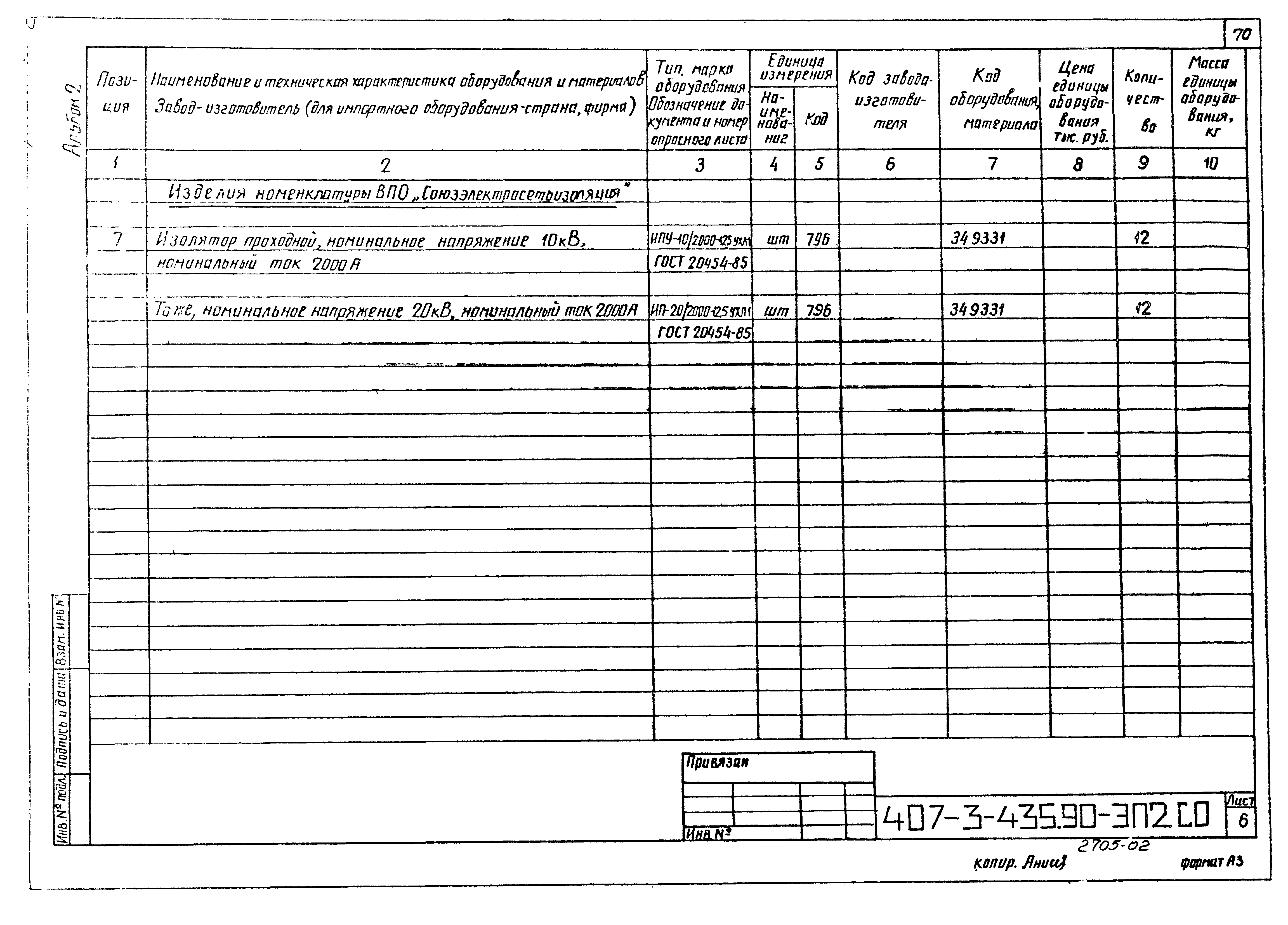 Типовой проект 407-3-435.90