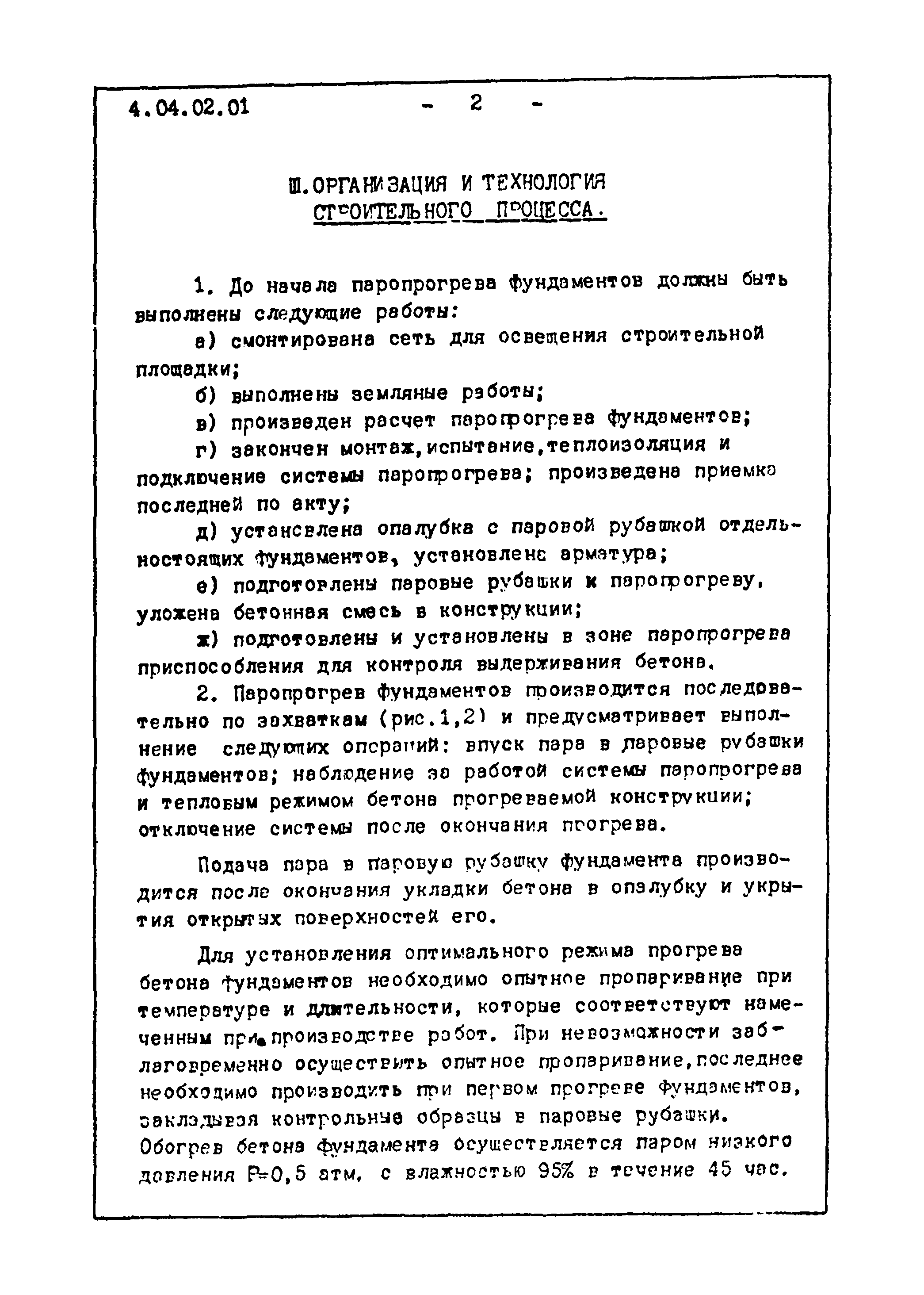 ТТК 4.04.02.01