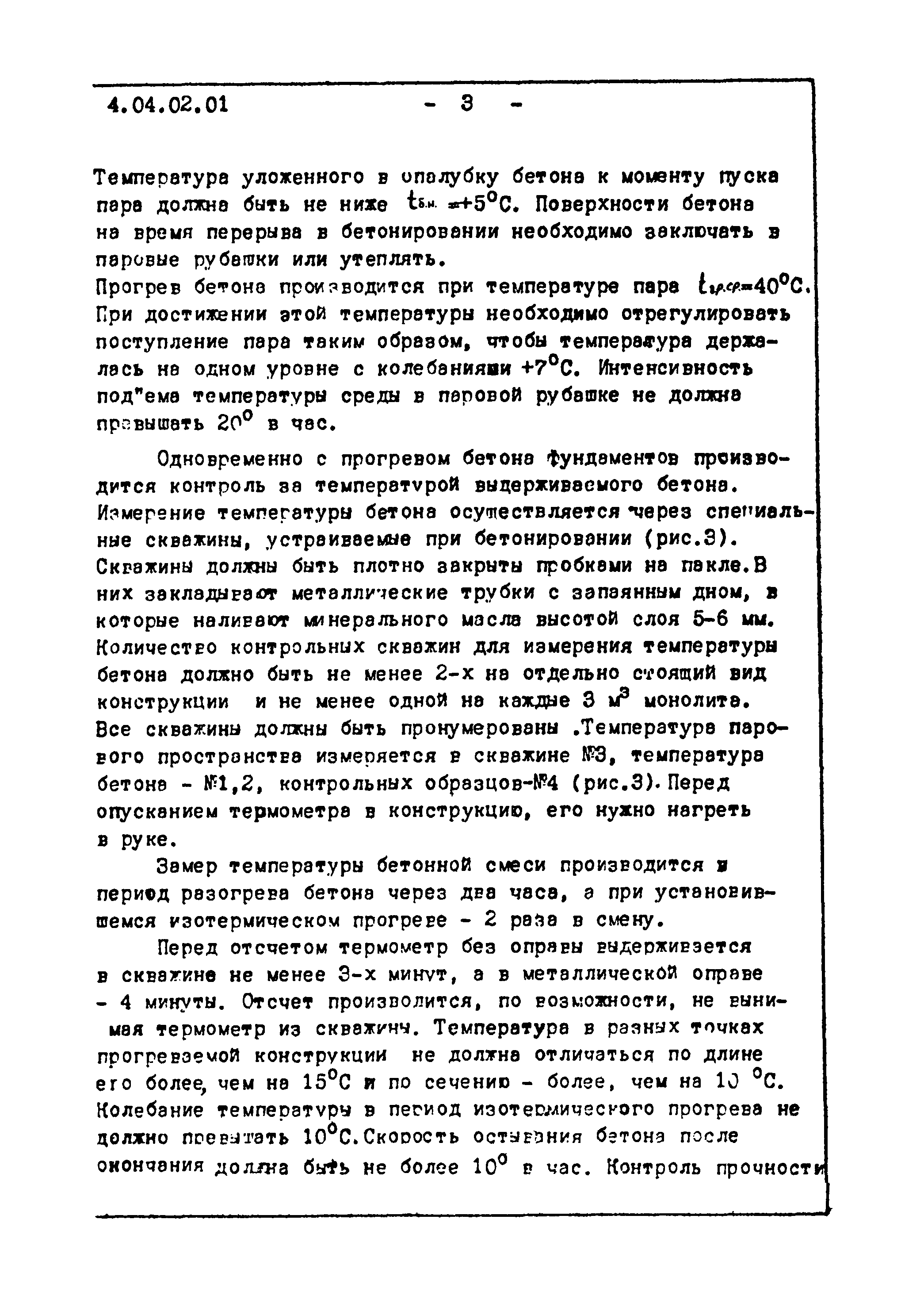 ТТК 4.04.02.01