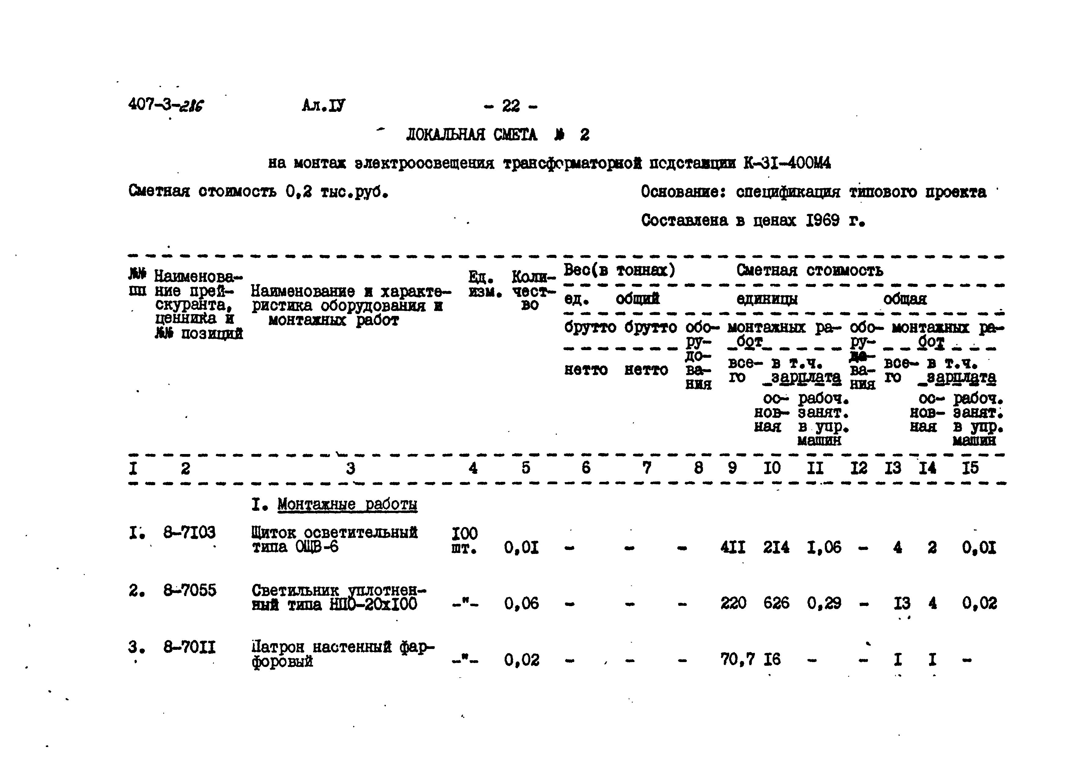 Типовой проект 407-3-286