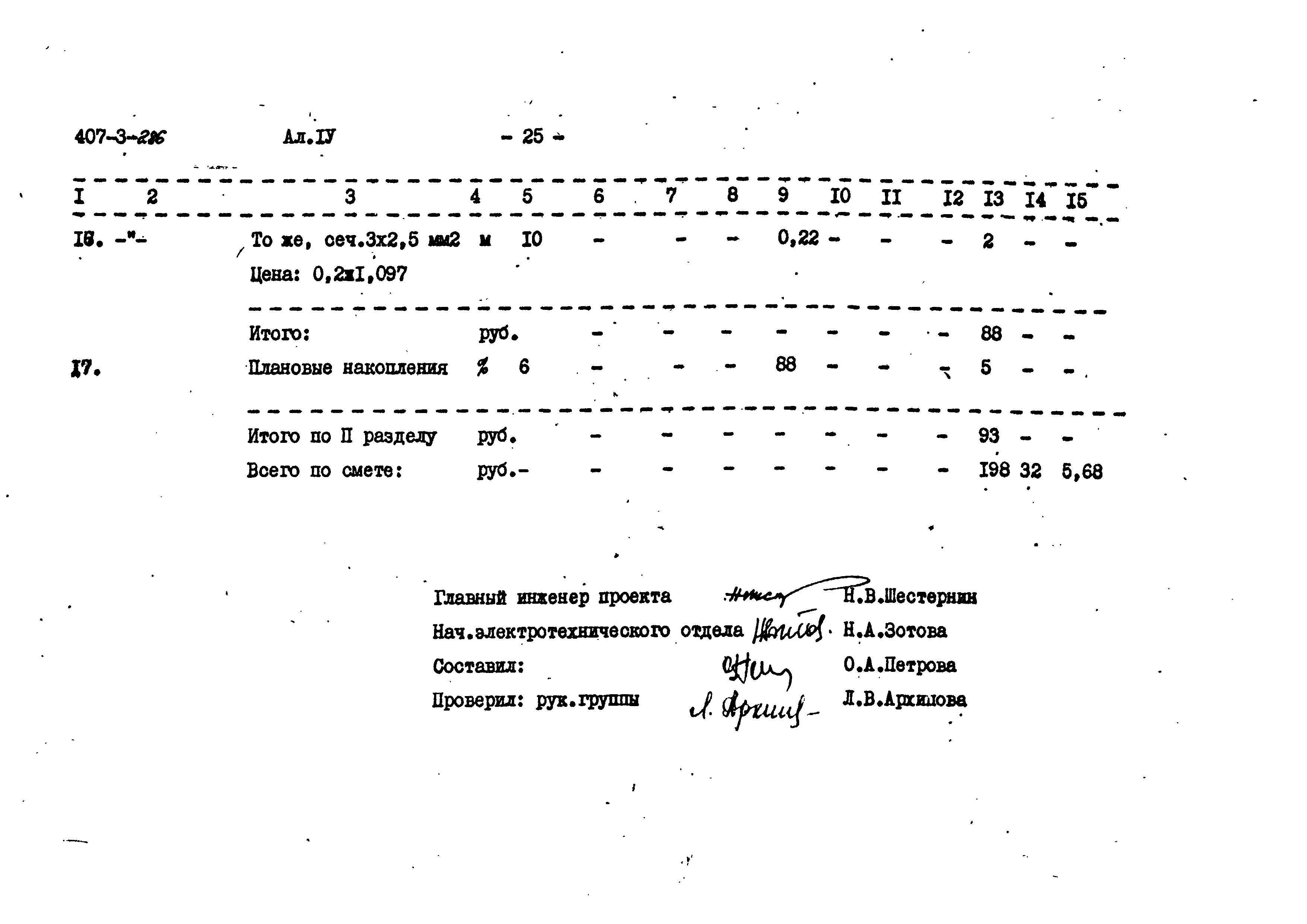 Типовой проект 407-3-286